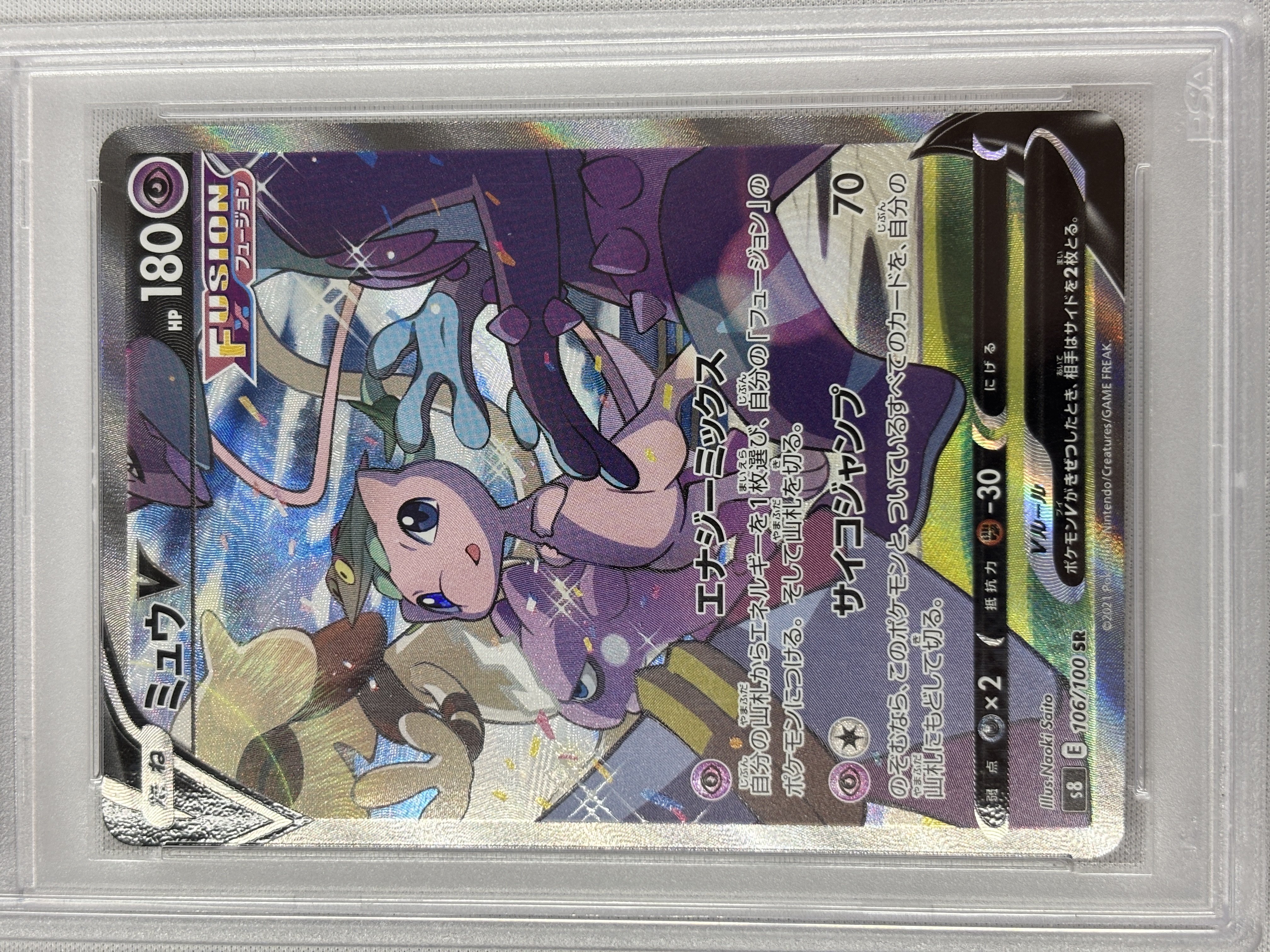 【PSA10】ミュウV(106/100)[SA]【S8】②