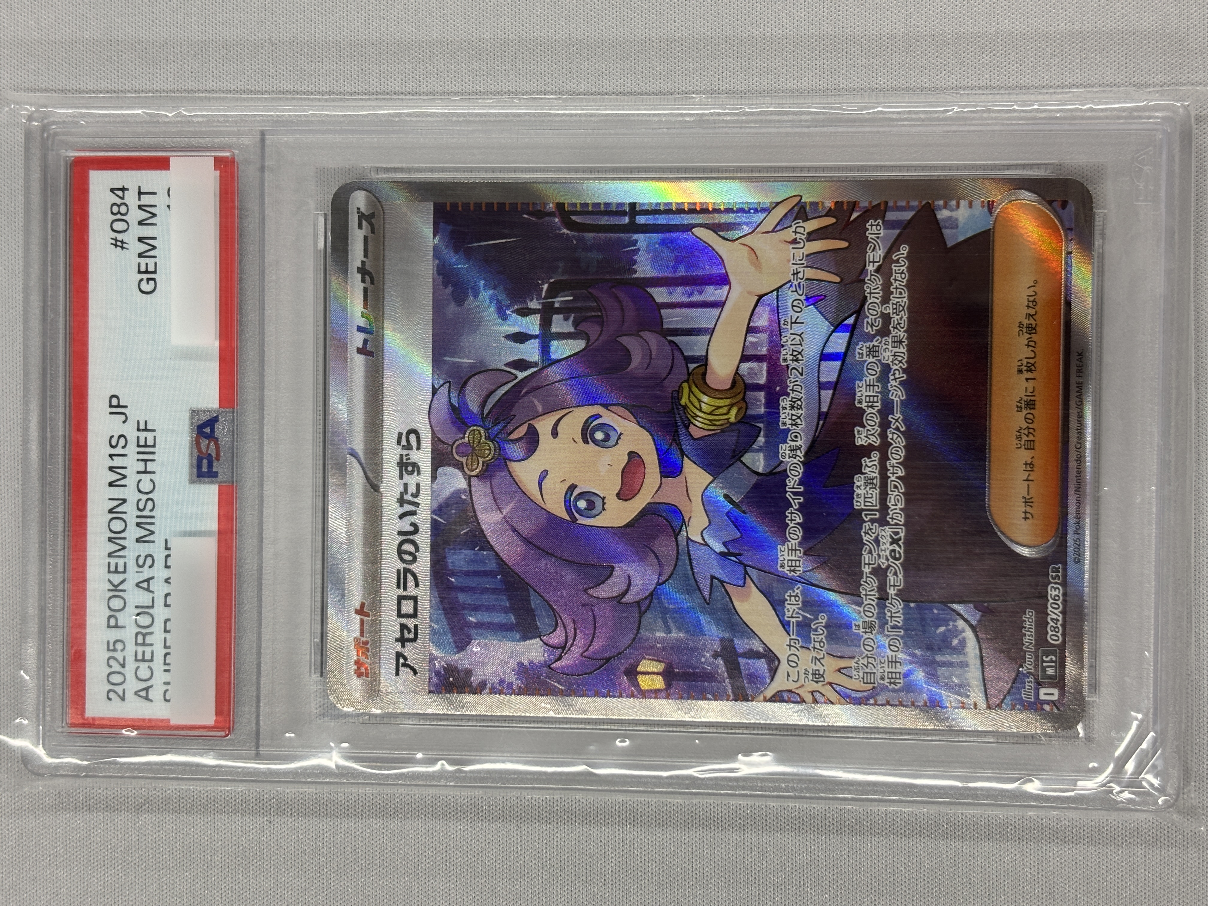 【PSA10】アセロラのいたずら(084/063)[SR]【M1S】