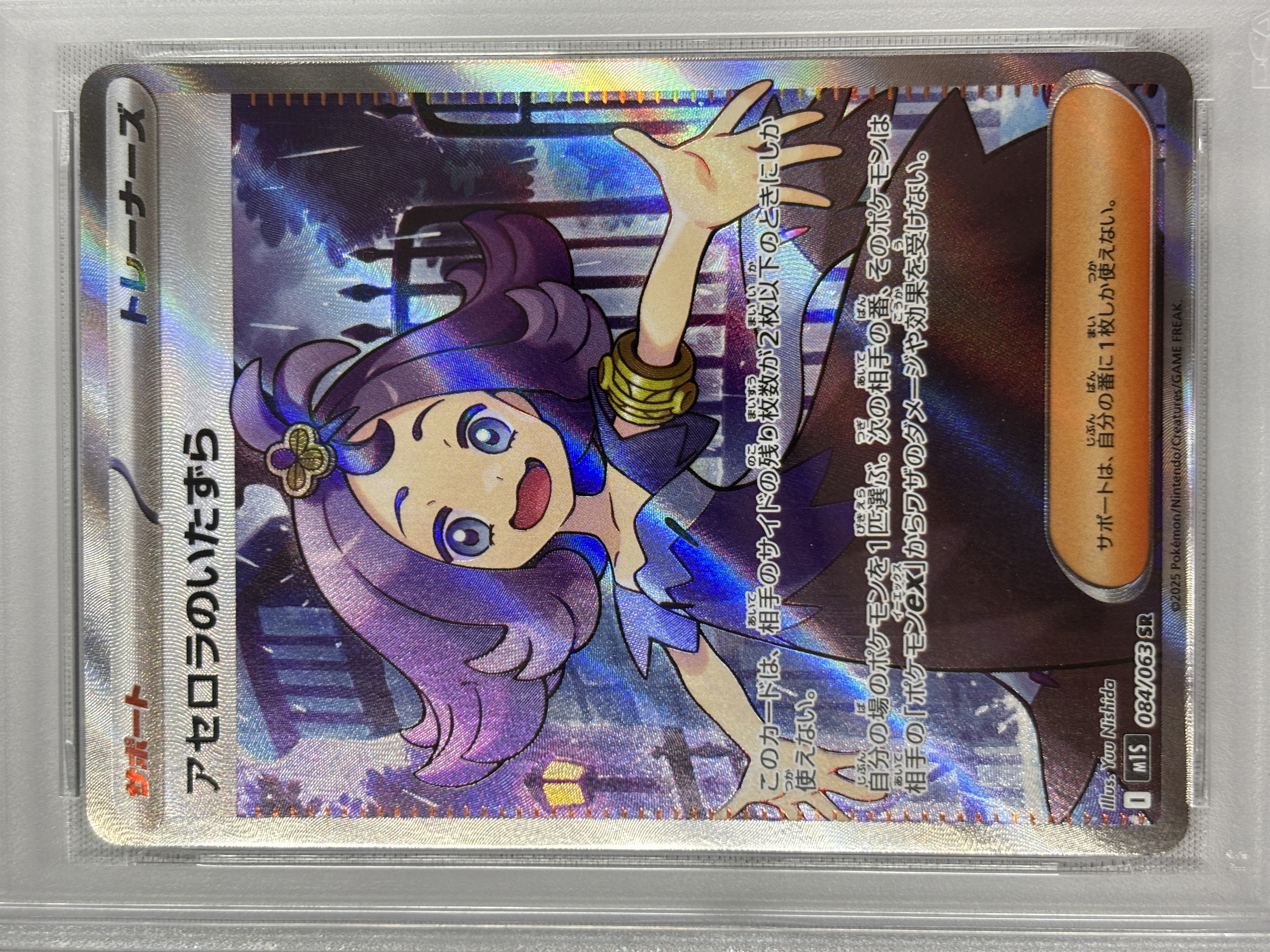 【PSA10】アセロラのいたずら(084/063)[SR]【M1S】