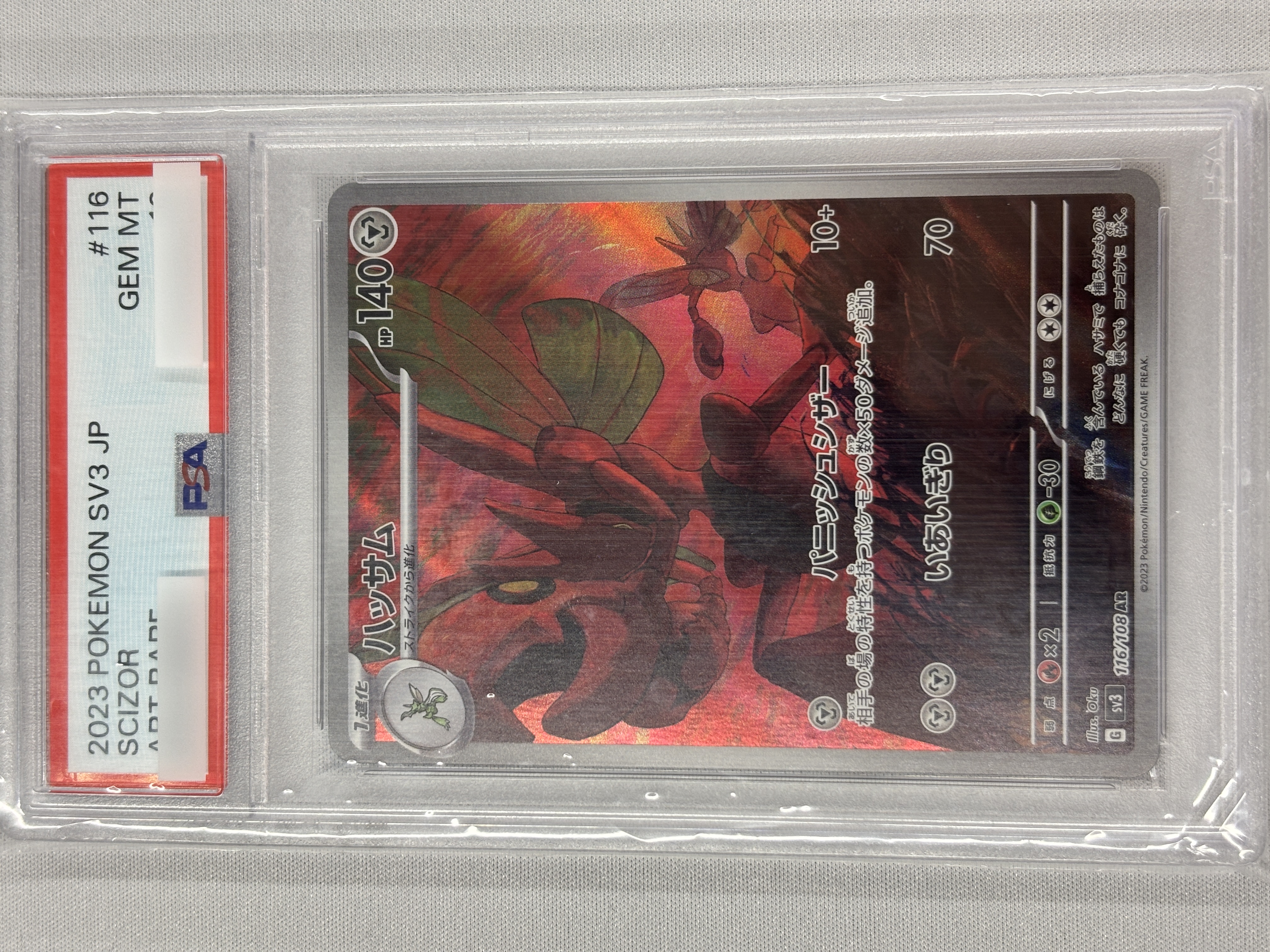 【PSA10】ハッサム(116/108)[AR]【SV3】