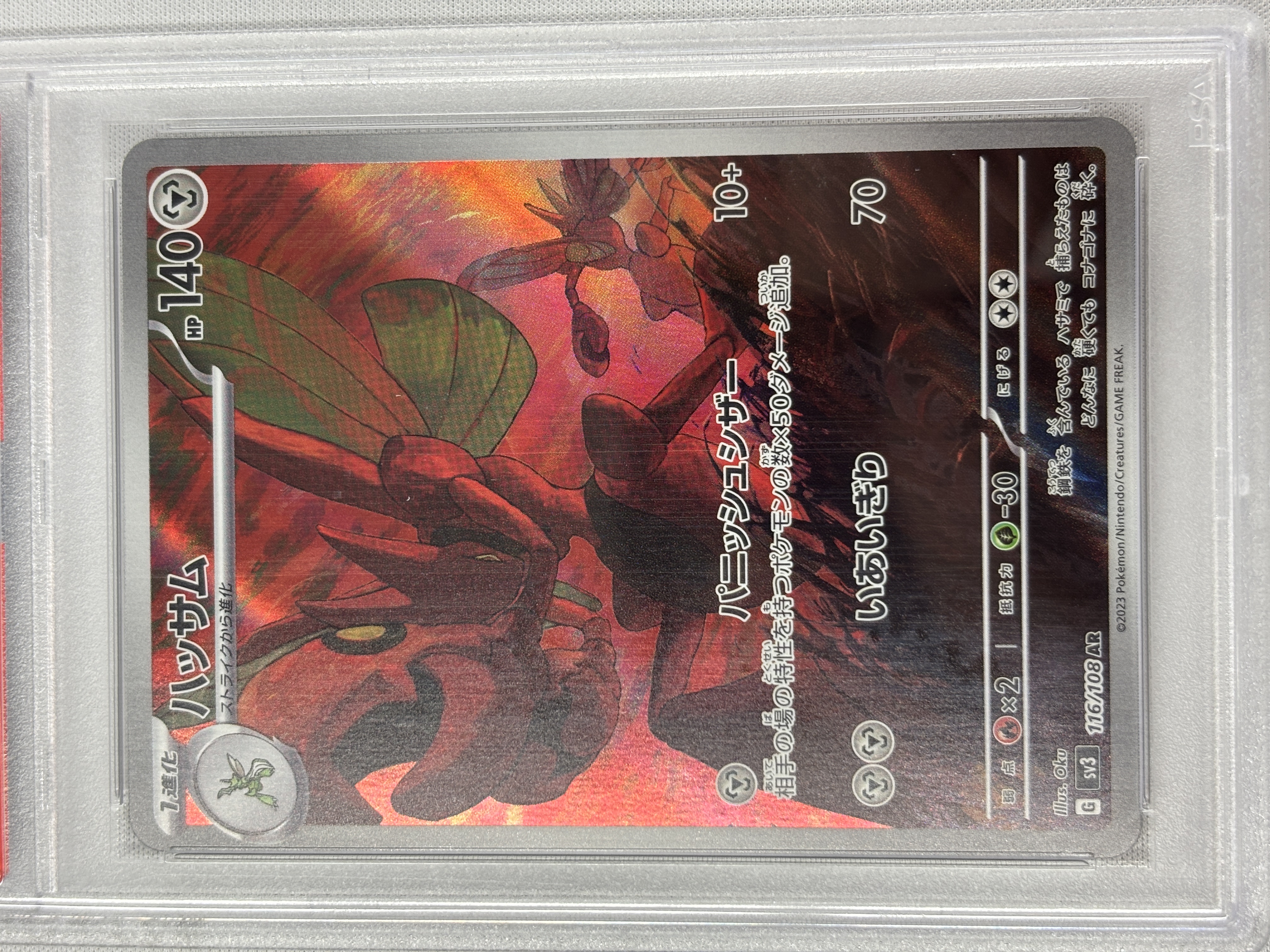 【PSA10】ハッサム(116/108)[AR]【SV3】