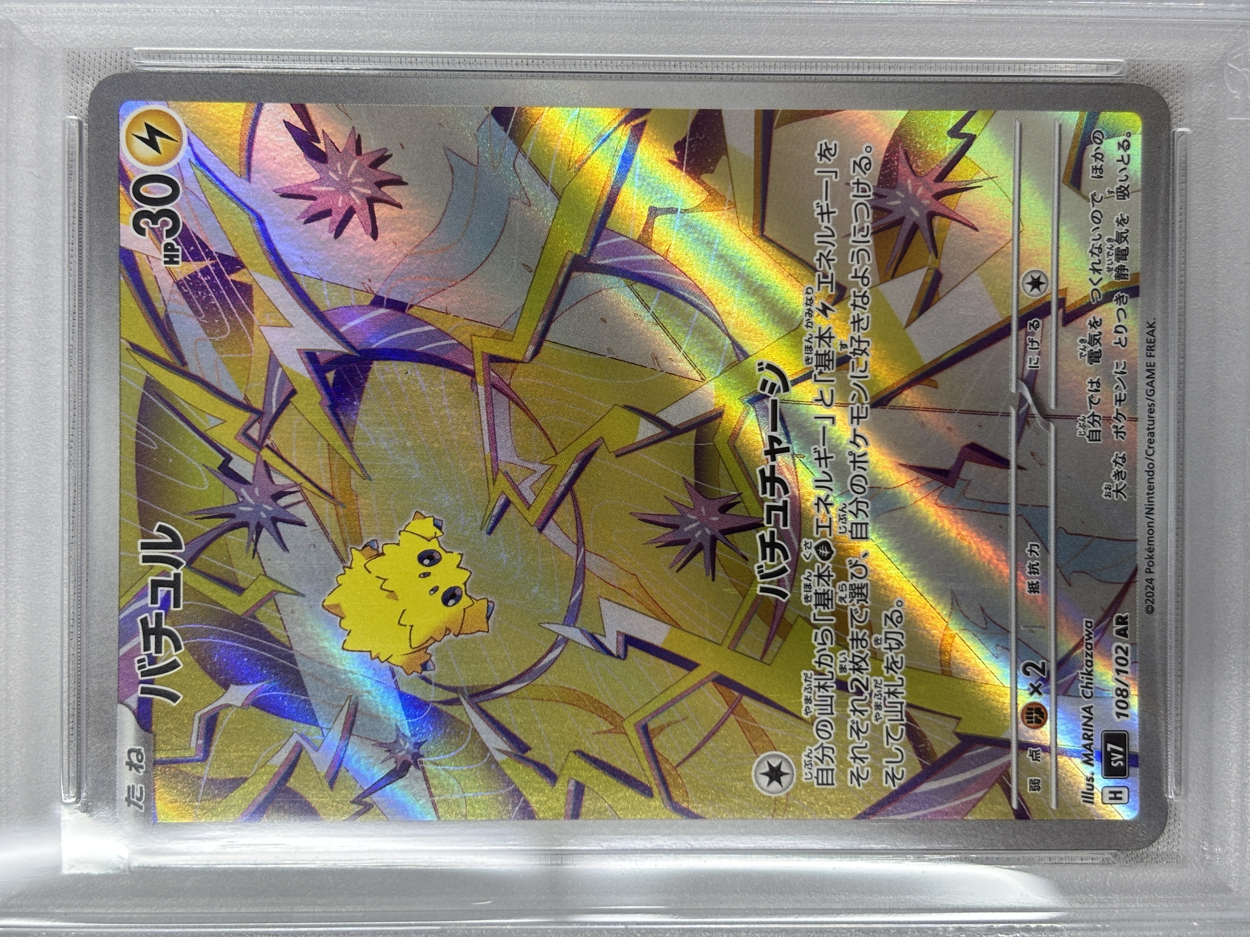 【PSA10】バチュル(108/102)[AR]【SV7】