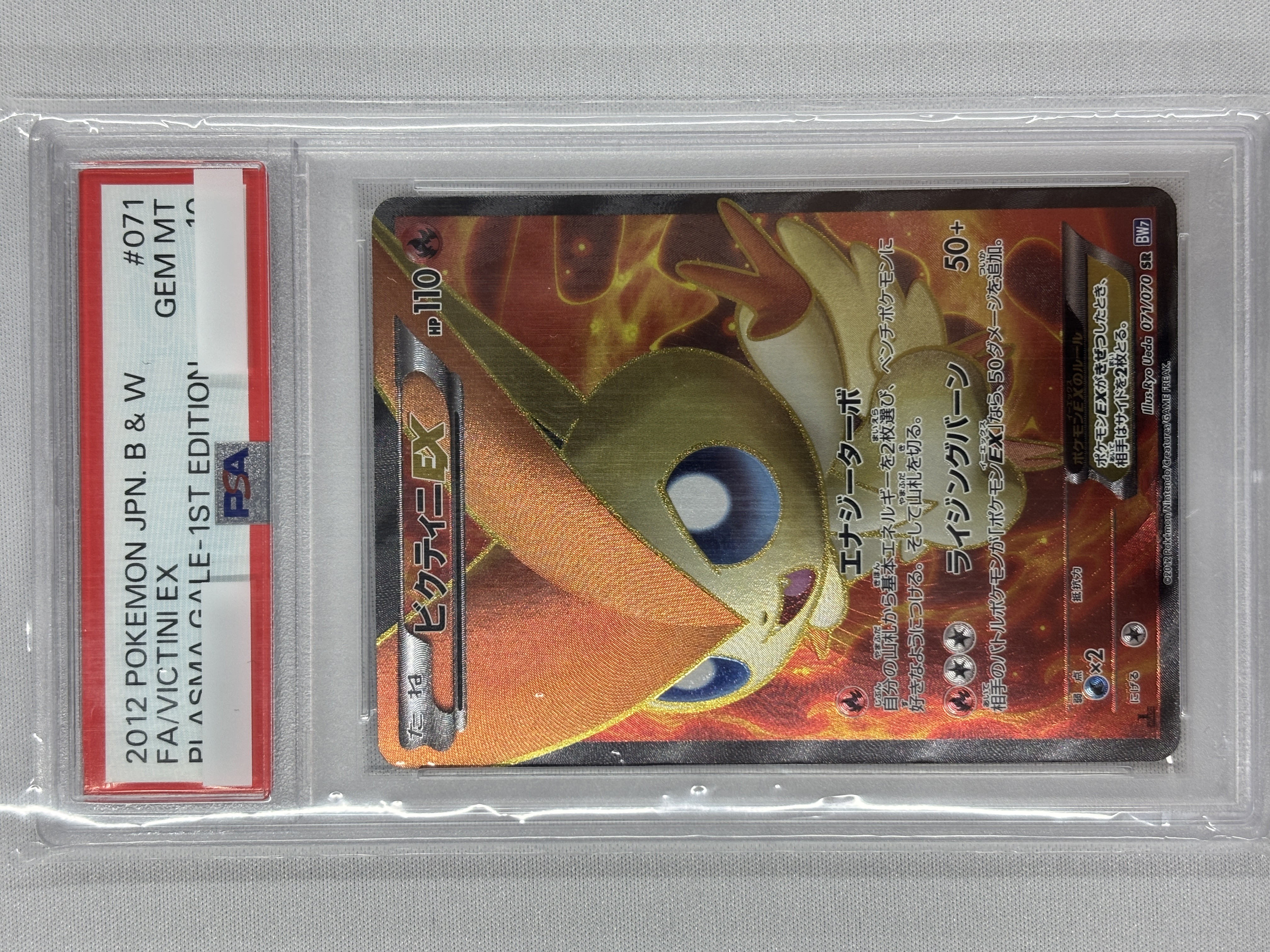 【PSA10】ビクティニEX(071/070)[SR]【BW7】