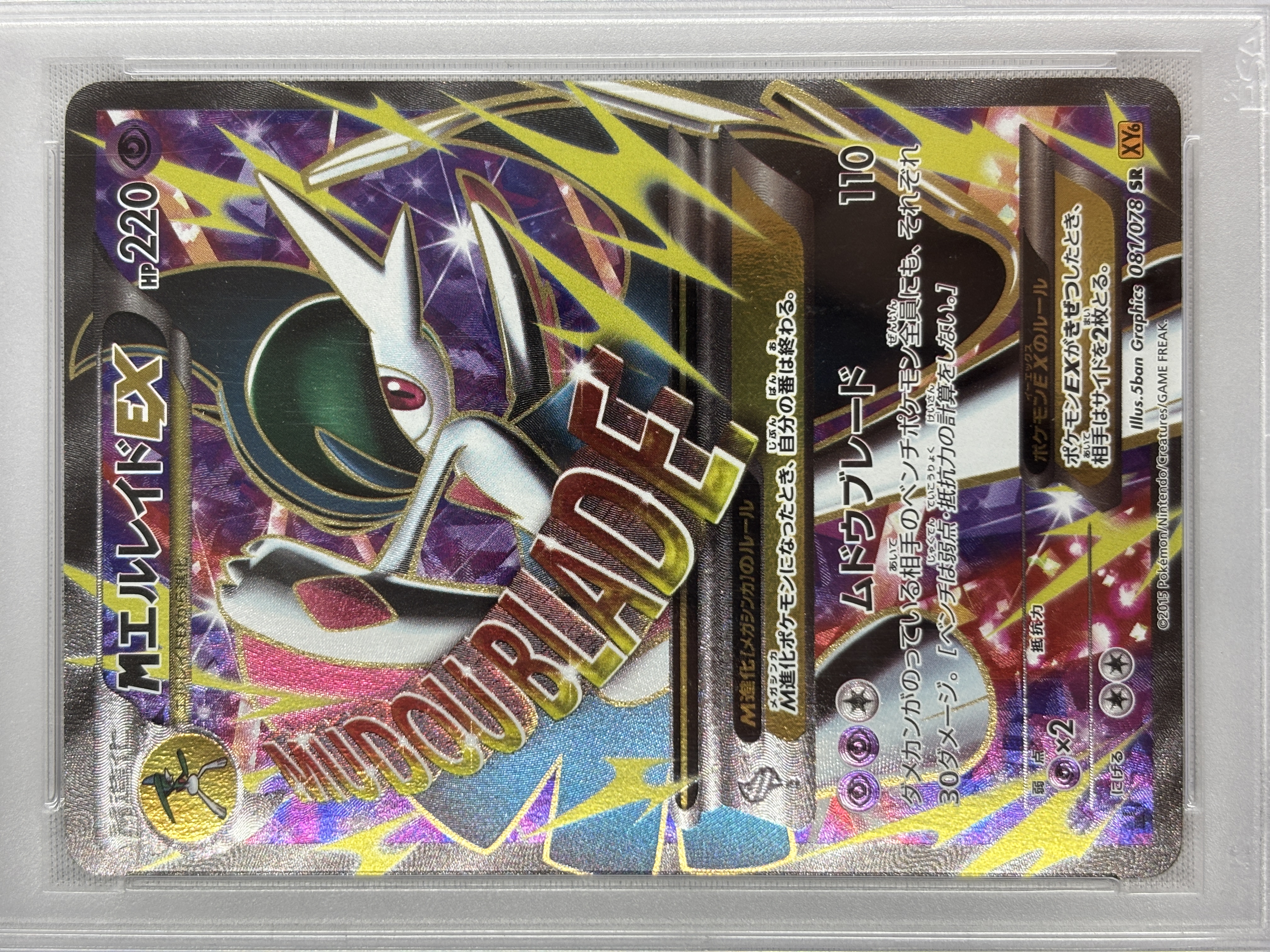 【PSA10】MエルレイドEX(081/078)[SR]【XY6】