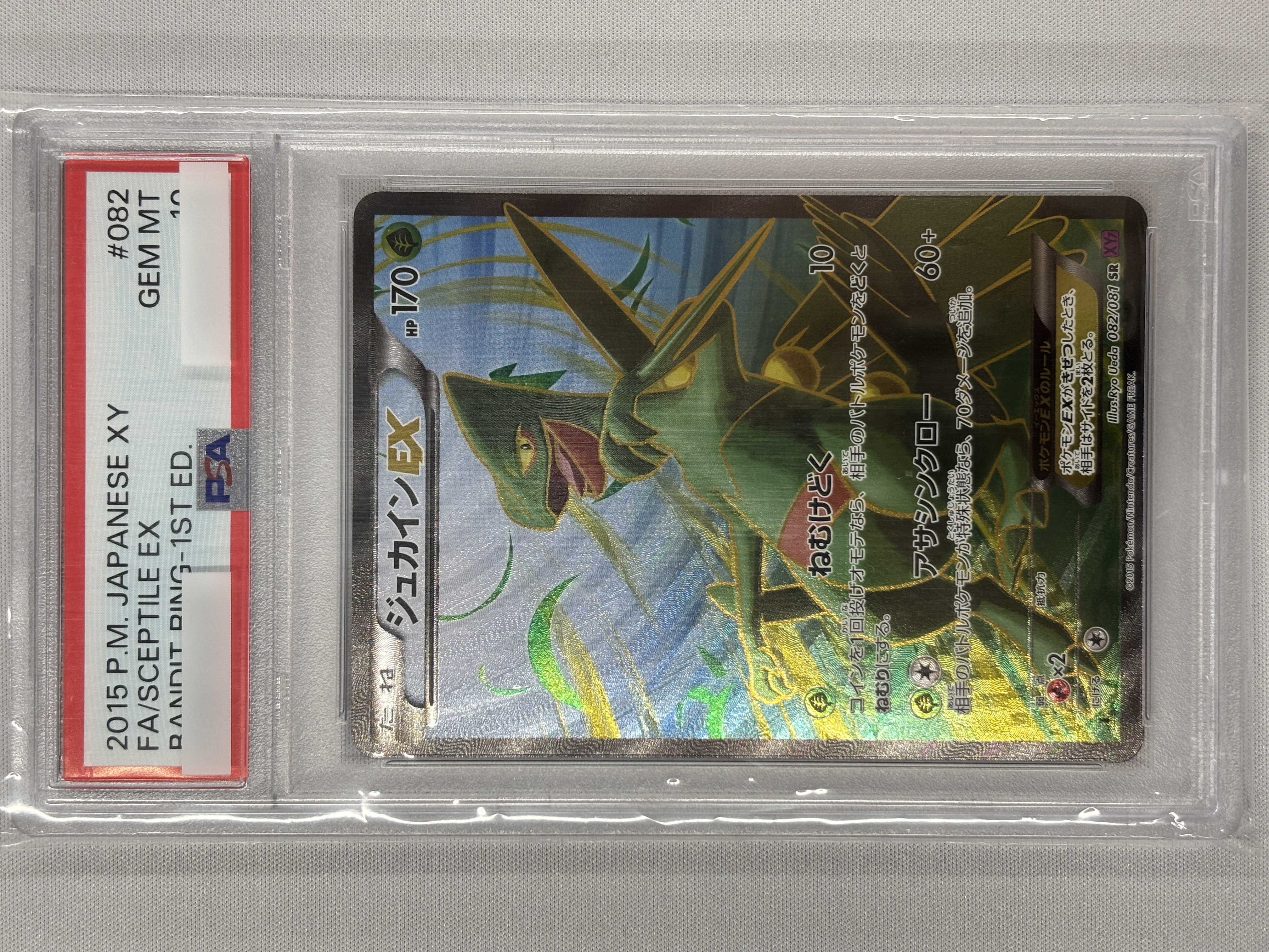 【PSA10】ジュカインEX(082/081)[SR]【XY7】