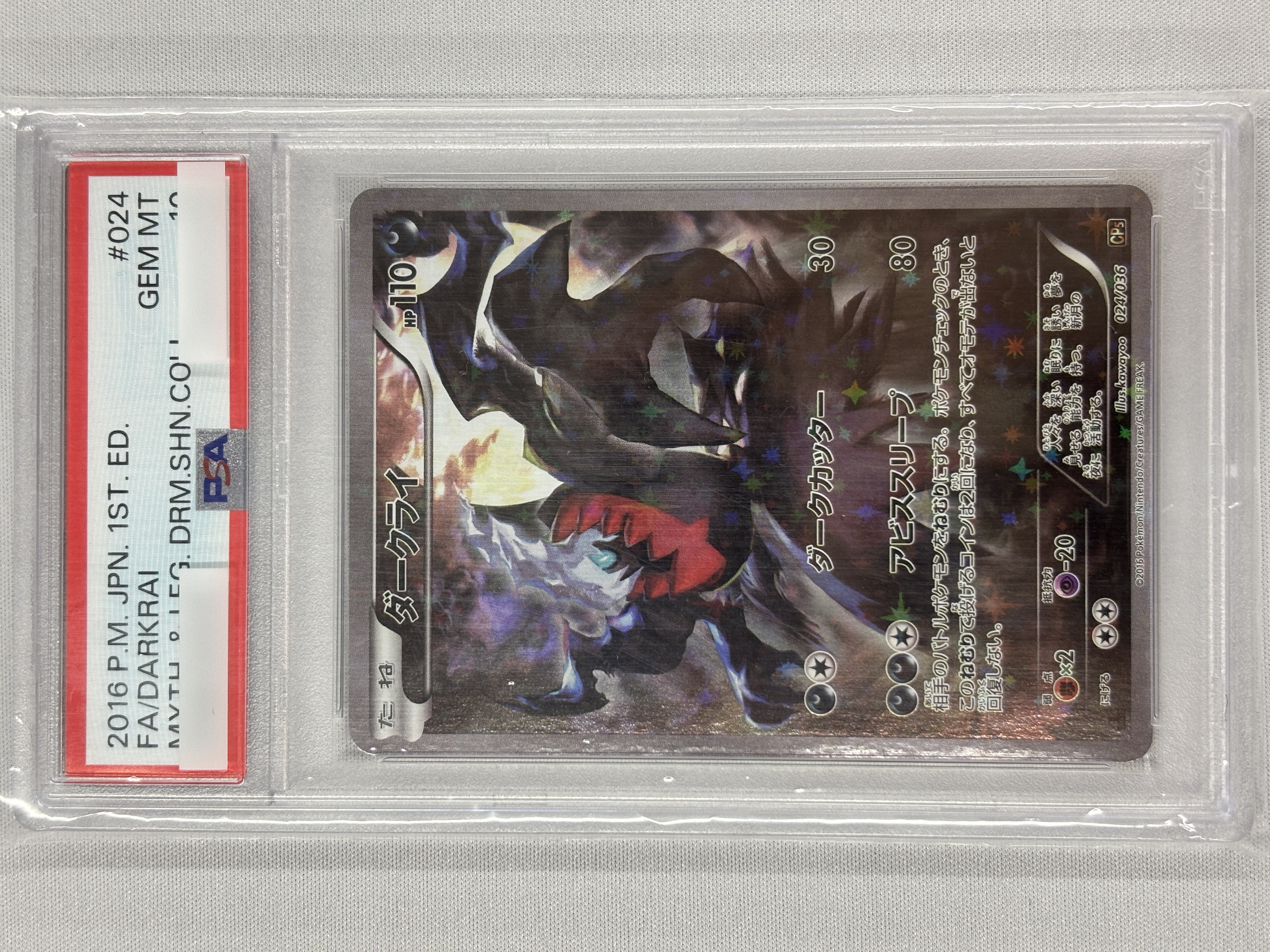 【PSA10】ダークライ(024/036)[]【CP5】