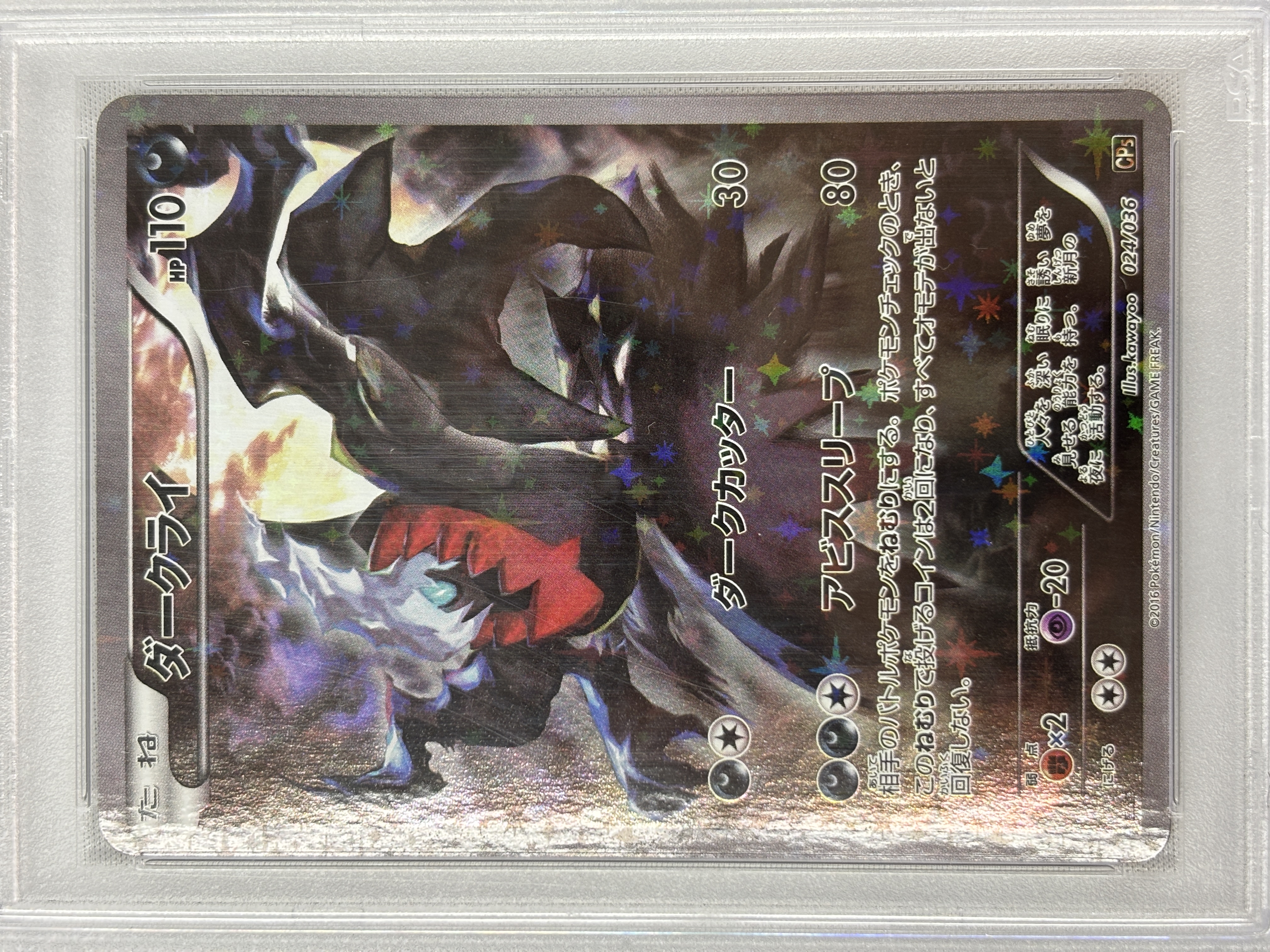 【PSA10】ダークライ(024/036)[]【CP5】