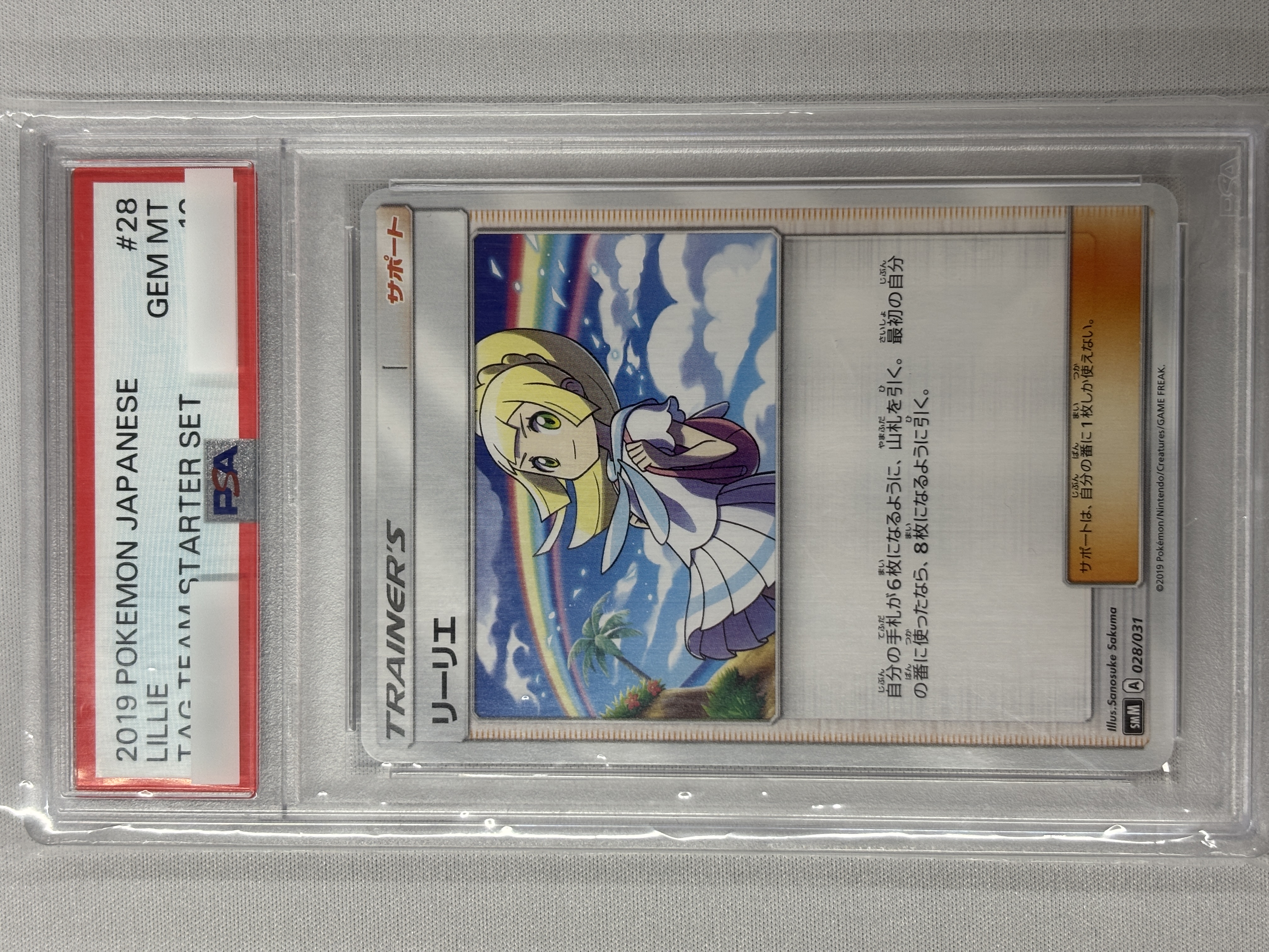 【PSA10】リーリエ(028/031)[]【SMM】