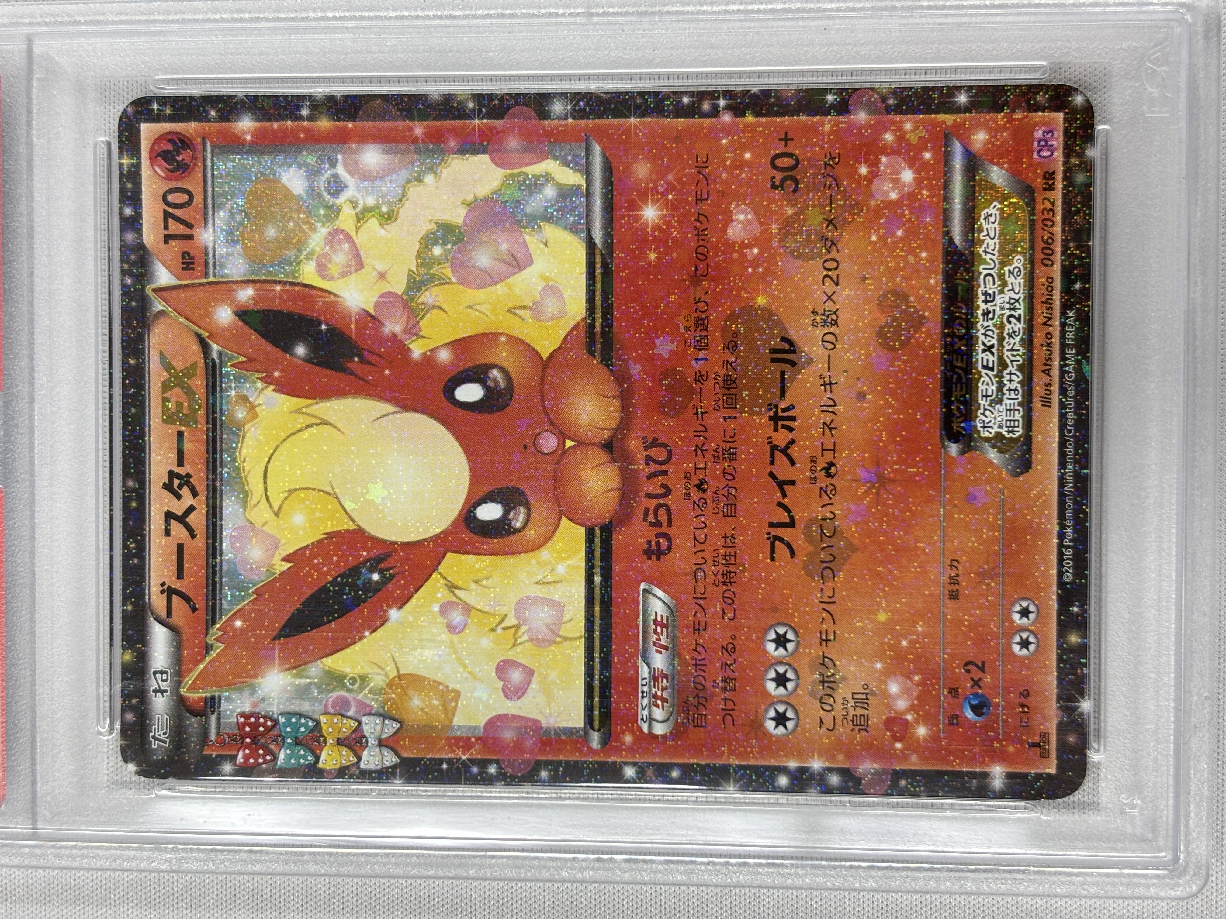 【PSA10】ブースターEX(006/032)[RR]【CP3】