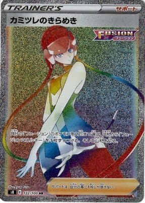 【状態B】カミツレのきらめき(122/100)[HR]【S8】