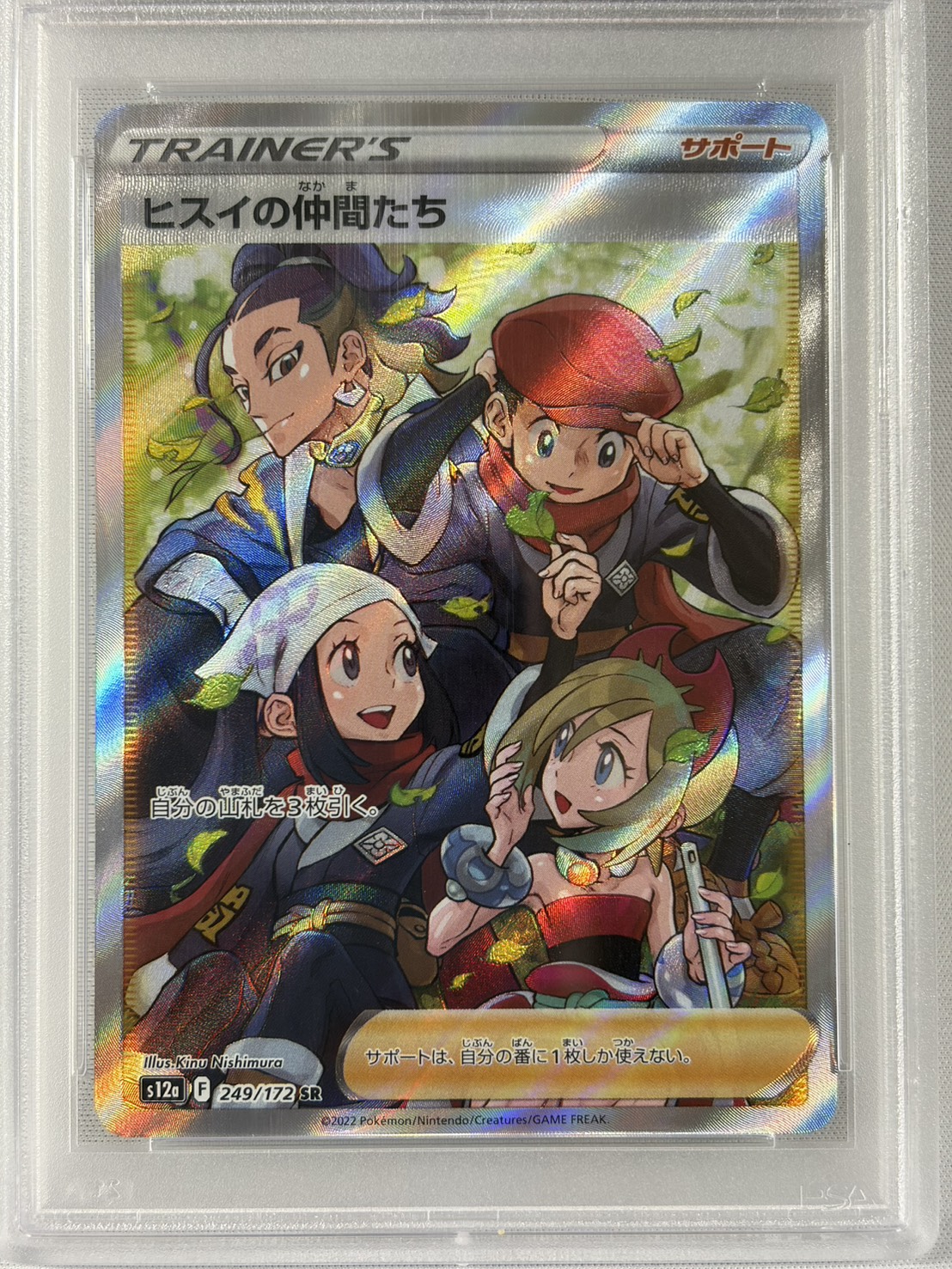 【PSA10】ヒスイの仲間たち(249/172)[SR]【S12a】
