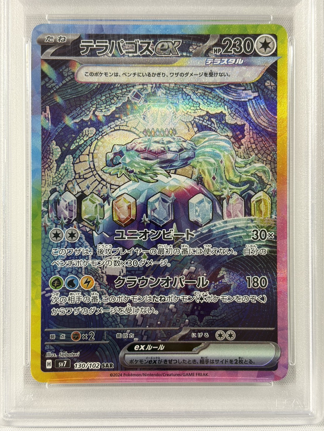 【PSA10】テラパゴスex(130/102)[SAR]【SV7】①