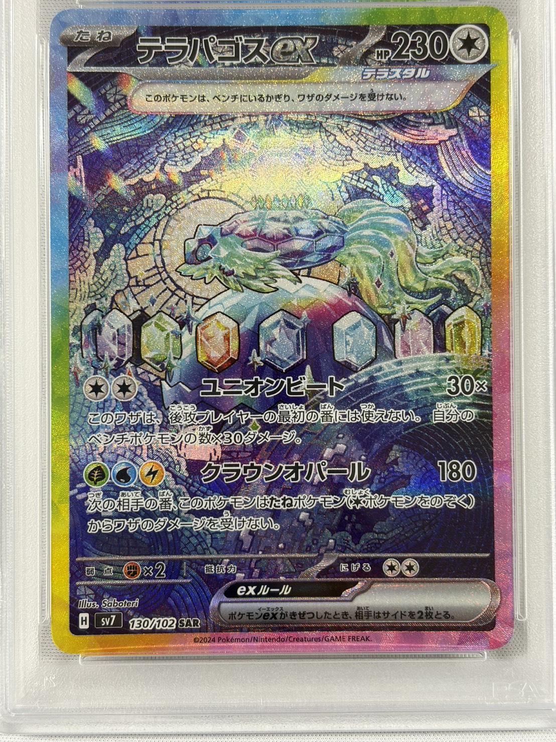 【PSA10】テラパゴスex(130/102)[SAR]【SV7】②