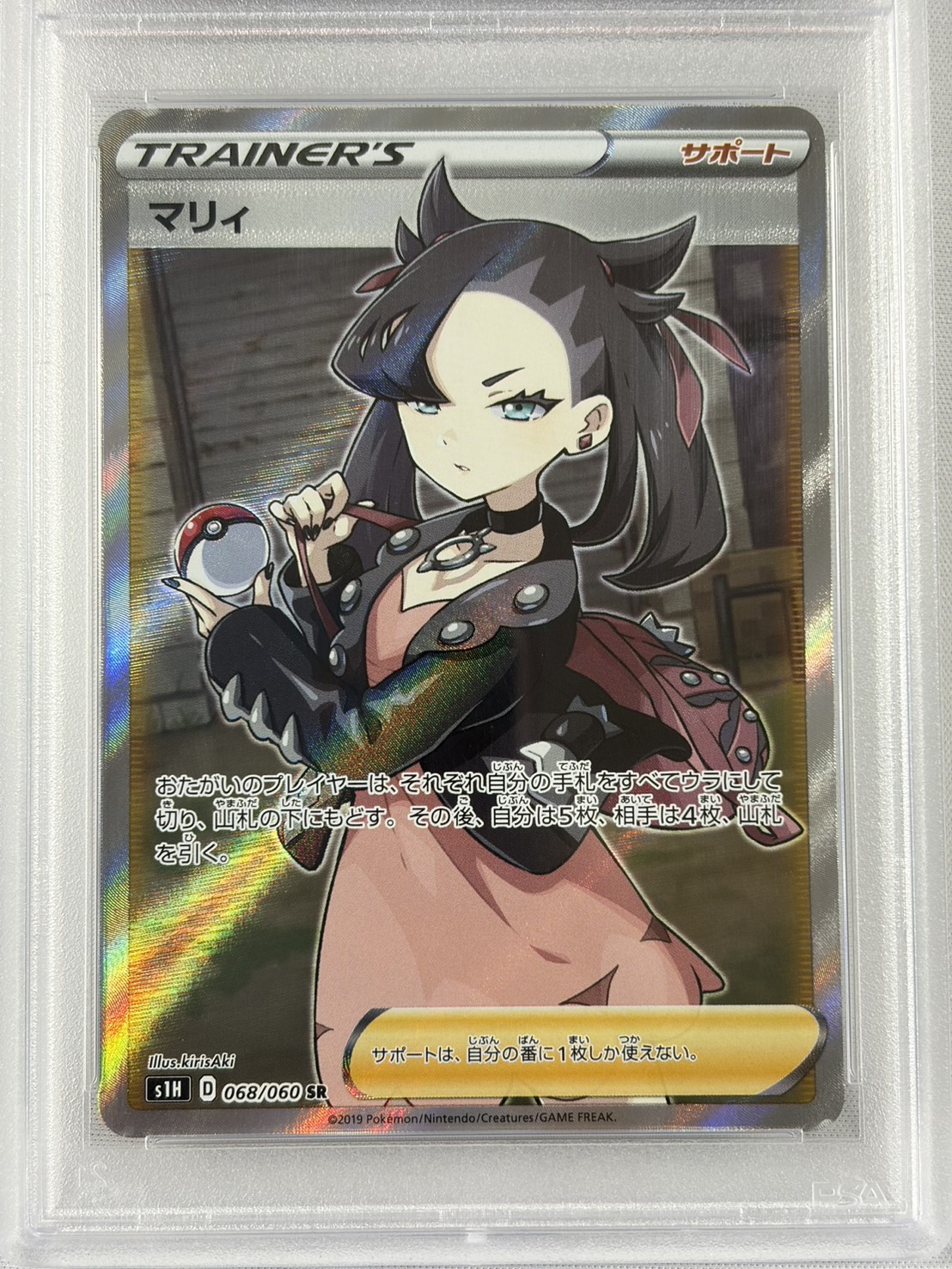 【PSA10】マリィ(068/060)[SR]【S1H】