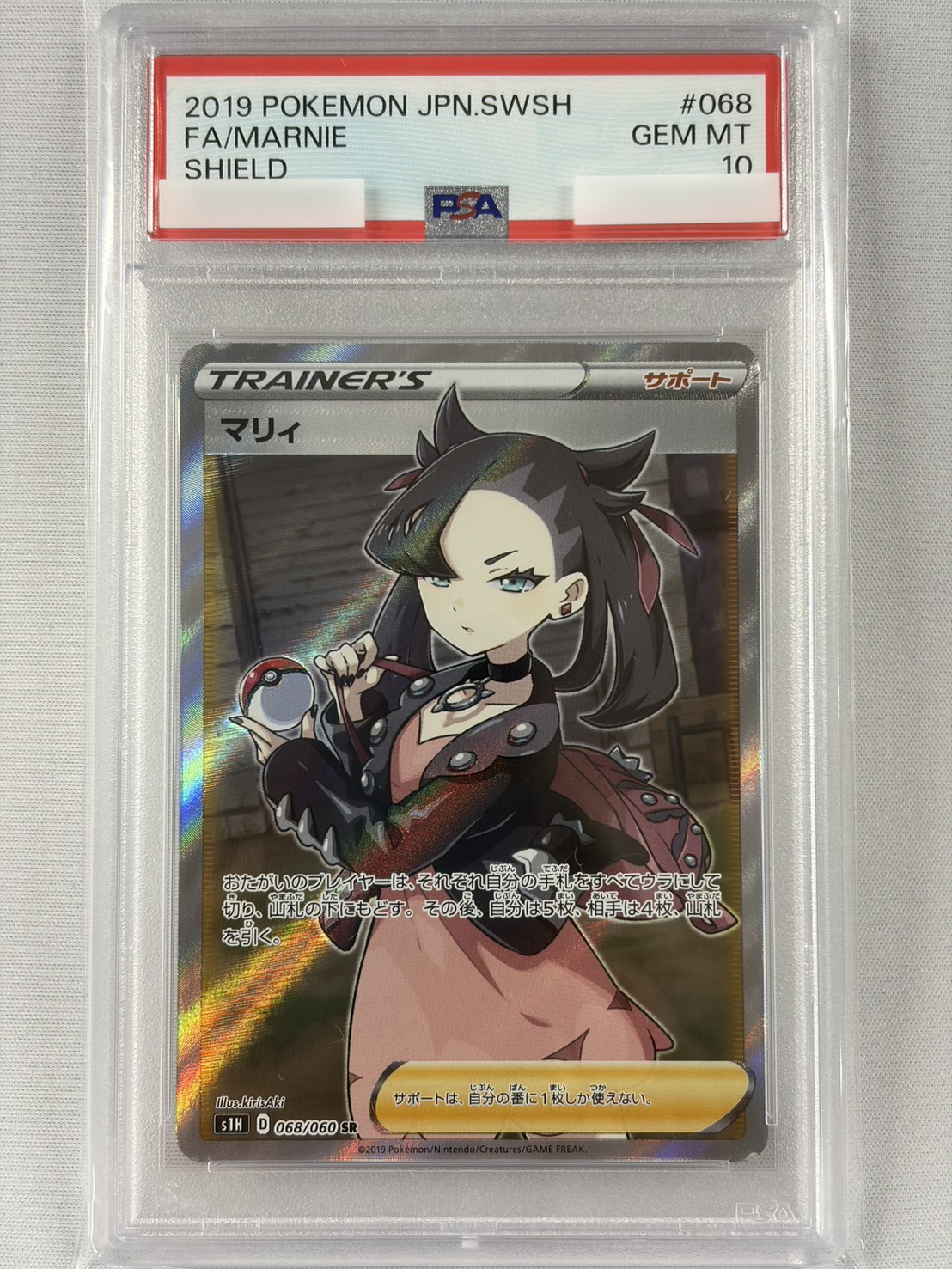 【PSA10】マリィ(068/060)[SR]【S1H】