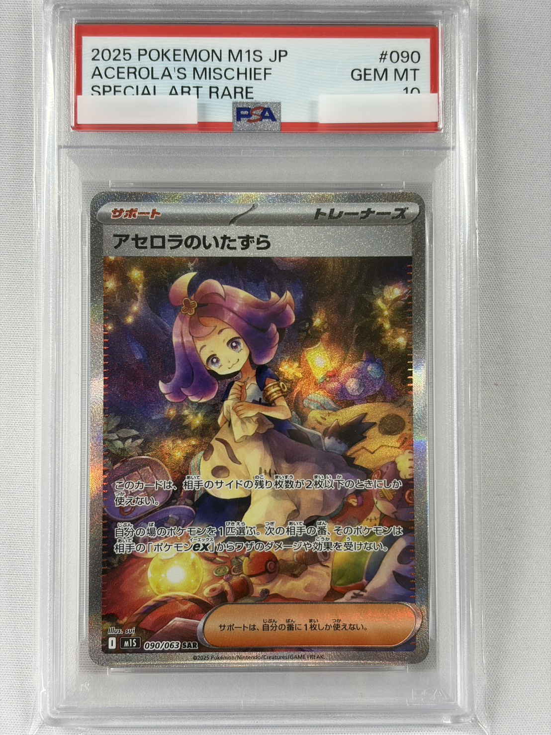 【PSA10】アセロラのいたずら(090/063)[SAR]【M1S】