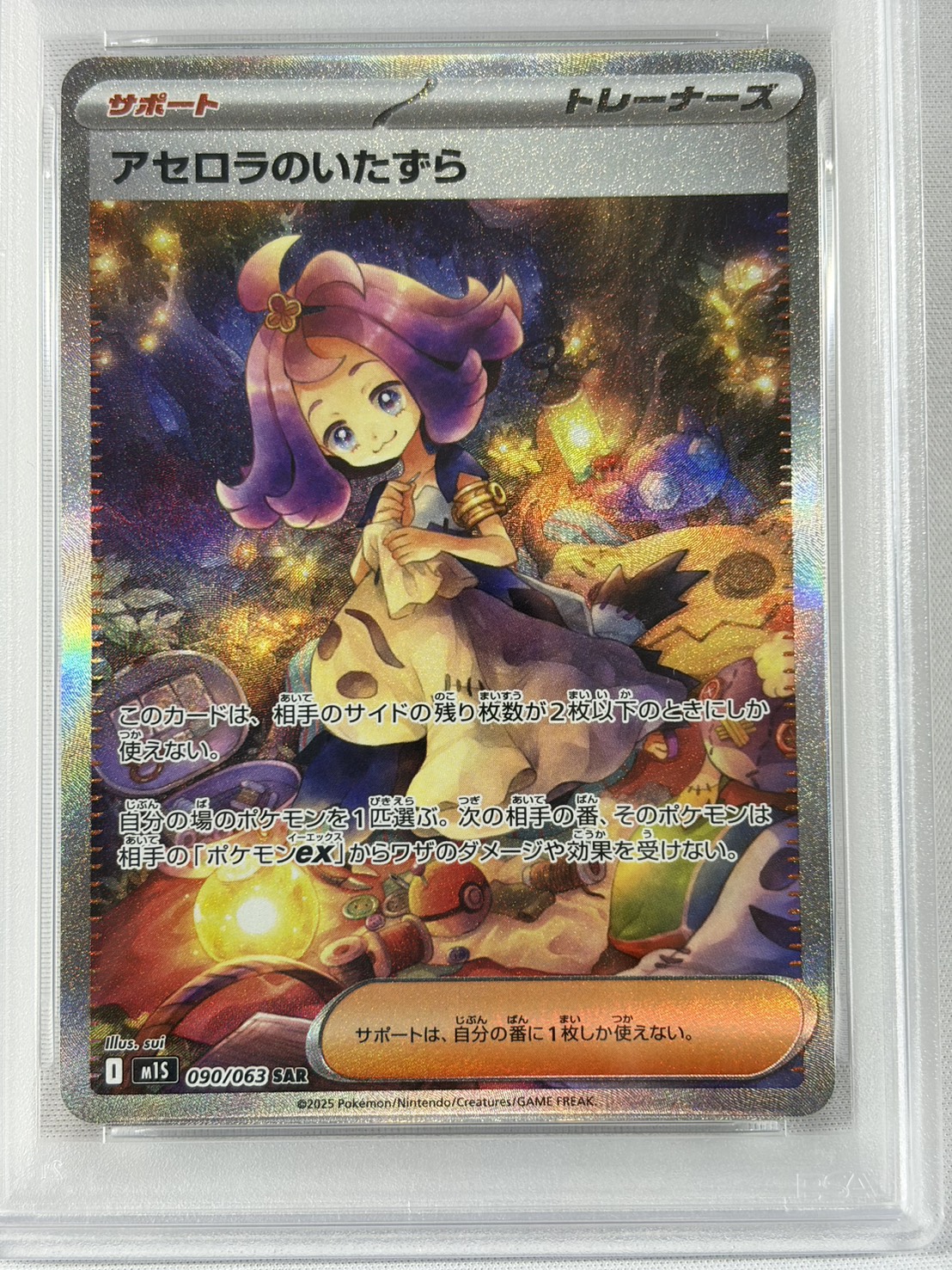 【PSA10】アセロラのいたずら(090/063)[SAR]【M1S】