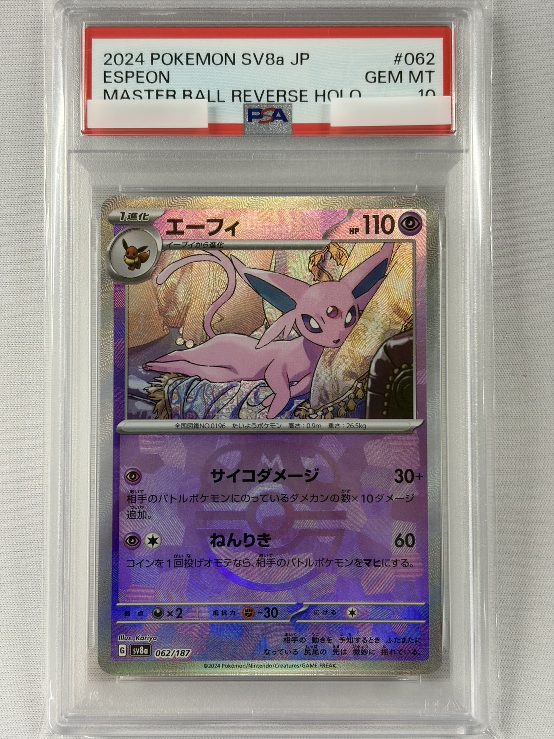 【PSA10】エーフィ[マスターボールミラー](062/187)[]【SV8a】