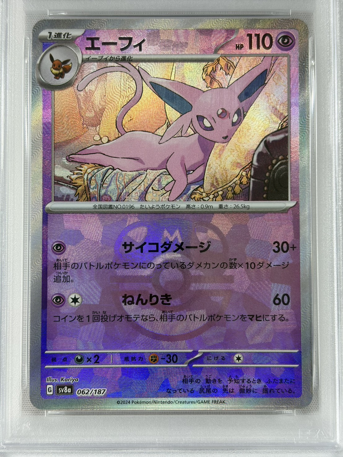 【PSA10】エーフィ[マスターボールミラー](062/187)[]【SV8a】