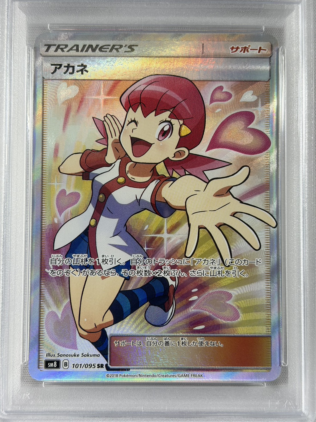 【PSA10】アカネ(101/095)[SR]【sm8】