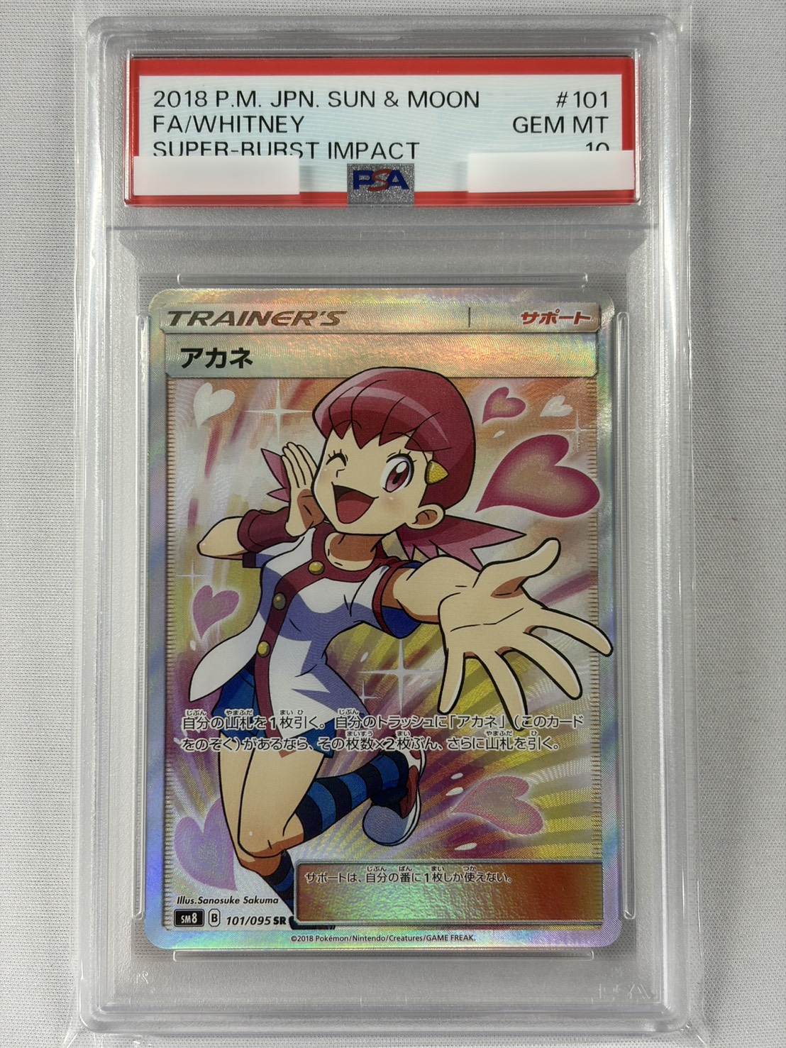 【PSA10】アカネ(101/095)[SR]【sm8】