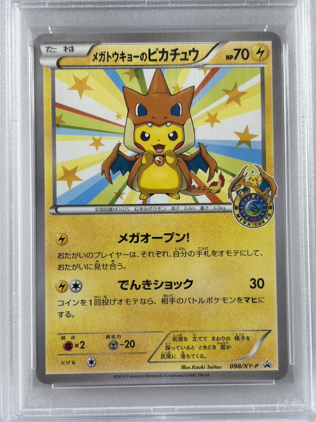 【PSA10】メガトウキョーのピカチュウ(098/XY-P)[]【PROMO】