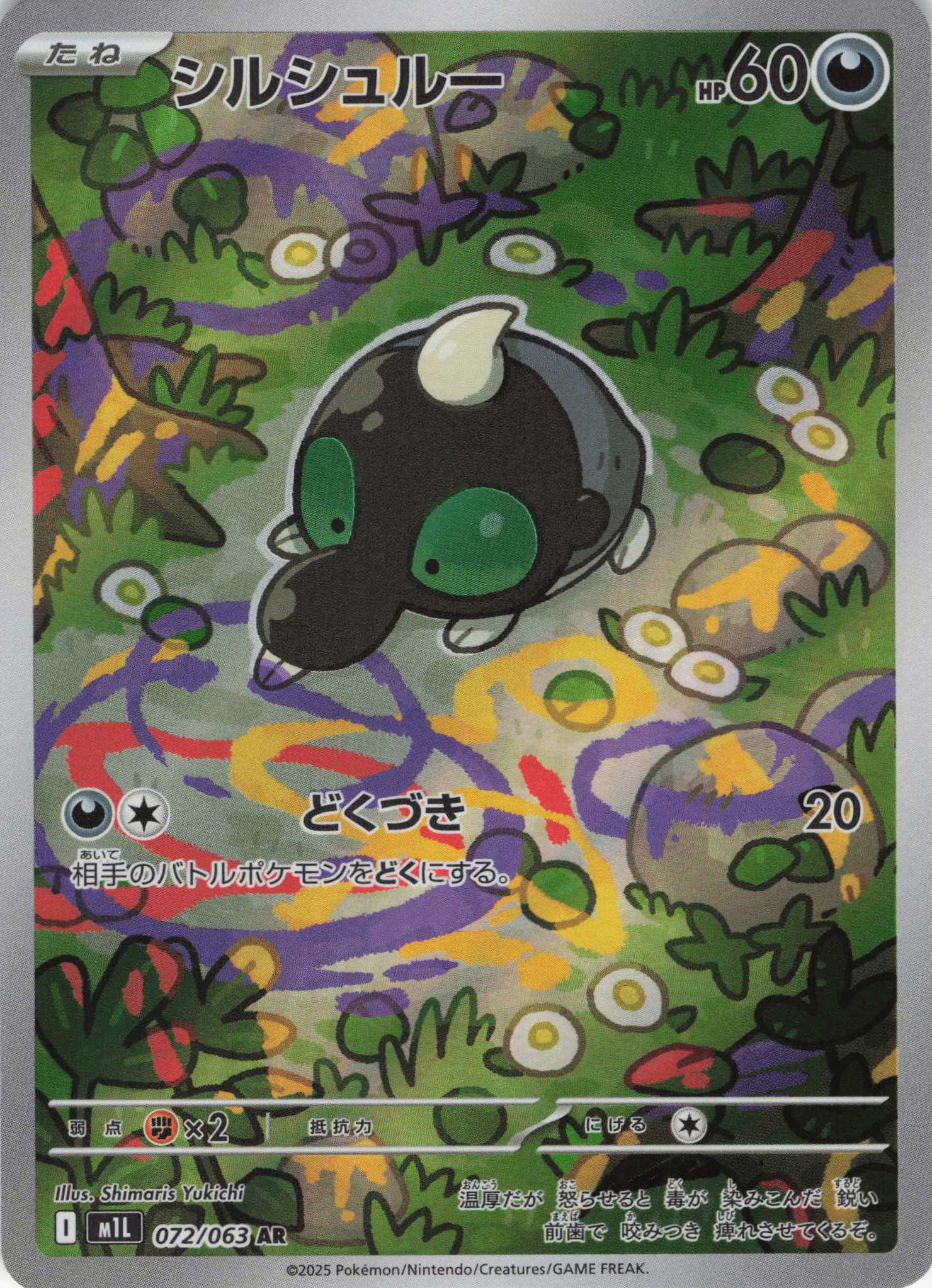 【状態B】シルシュルー(072/063)[AR]【M1L】