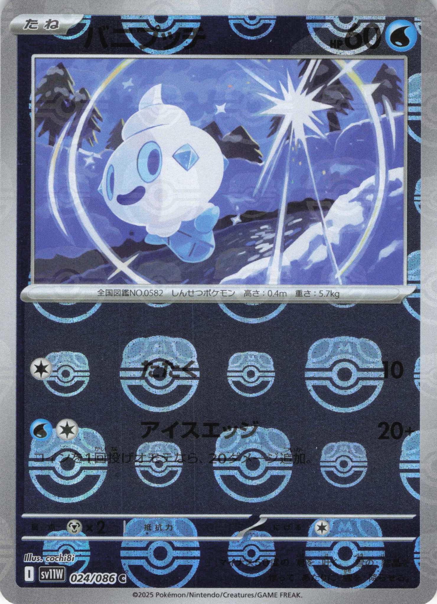 【状態B】バニプッチ[マスターボールミラー](024/086)[C]【SV11W】