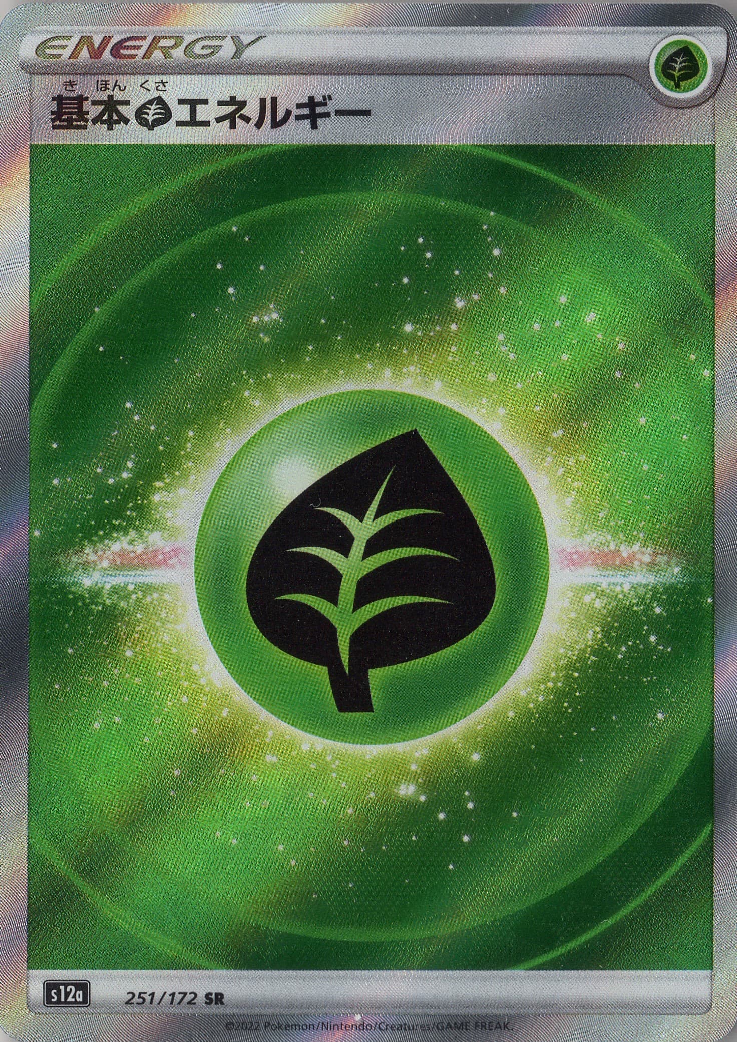 【状態B】基本草エネルギー(251/172)[SR](VSTARユニバース)【s12a】