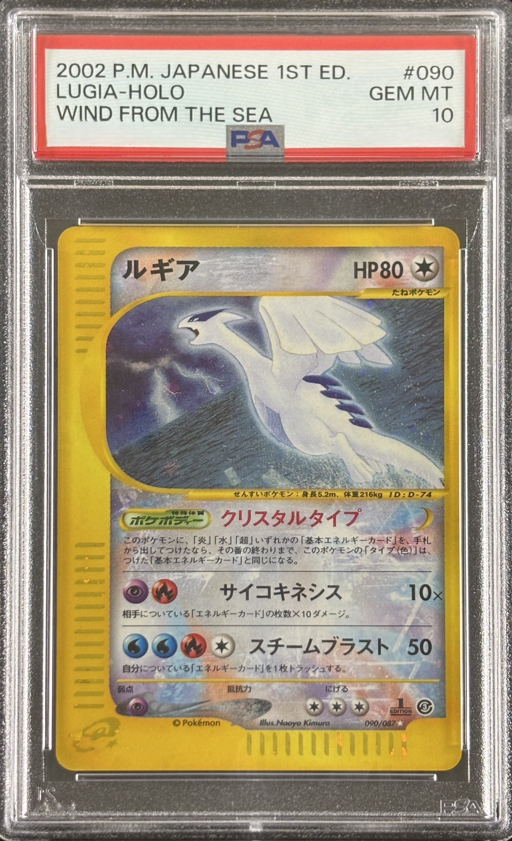 【鑑定済み：PSA10】ルギア(クリスタルタイプ)【☆】(090/087)