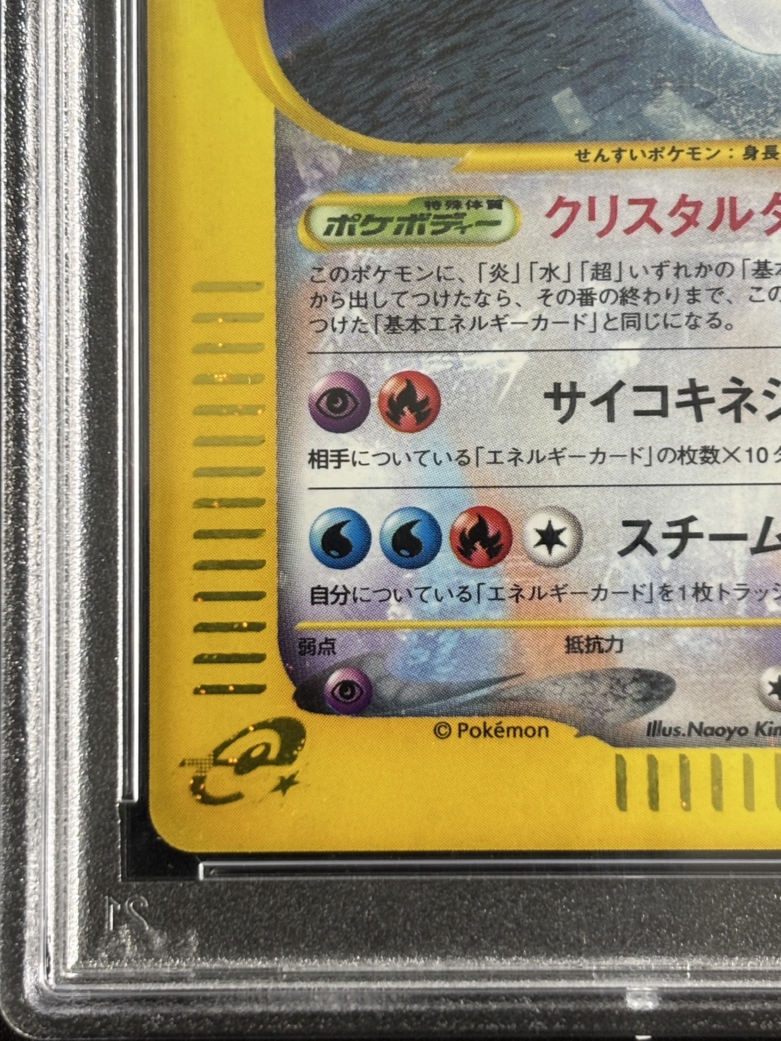 【鑑定済み：PSA10】ルギア(クリスタルタイプ)【☆】(090/087)