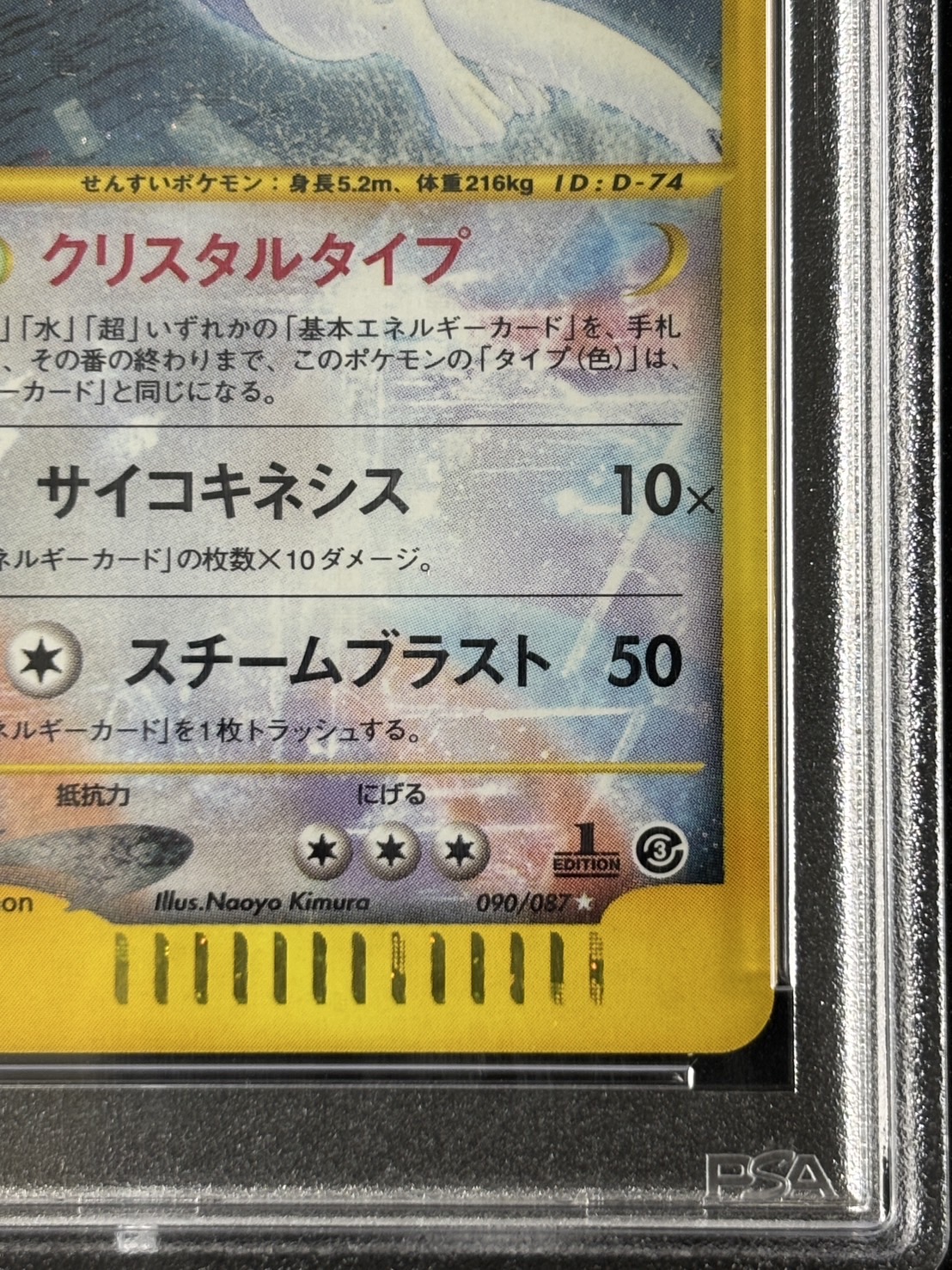 【鑑定済み：PSA10】ルギア(クリスタルタイプ)【☆】(090/087)