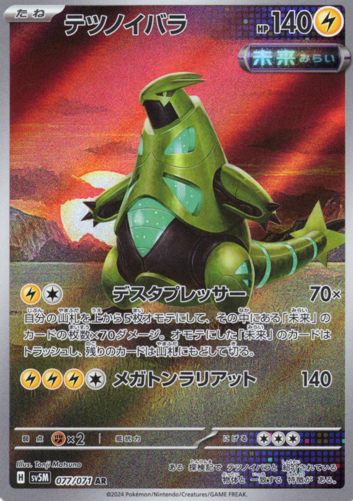 【状態B】テツノイバラ(077/071)[AR]【sv5M】