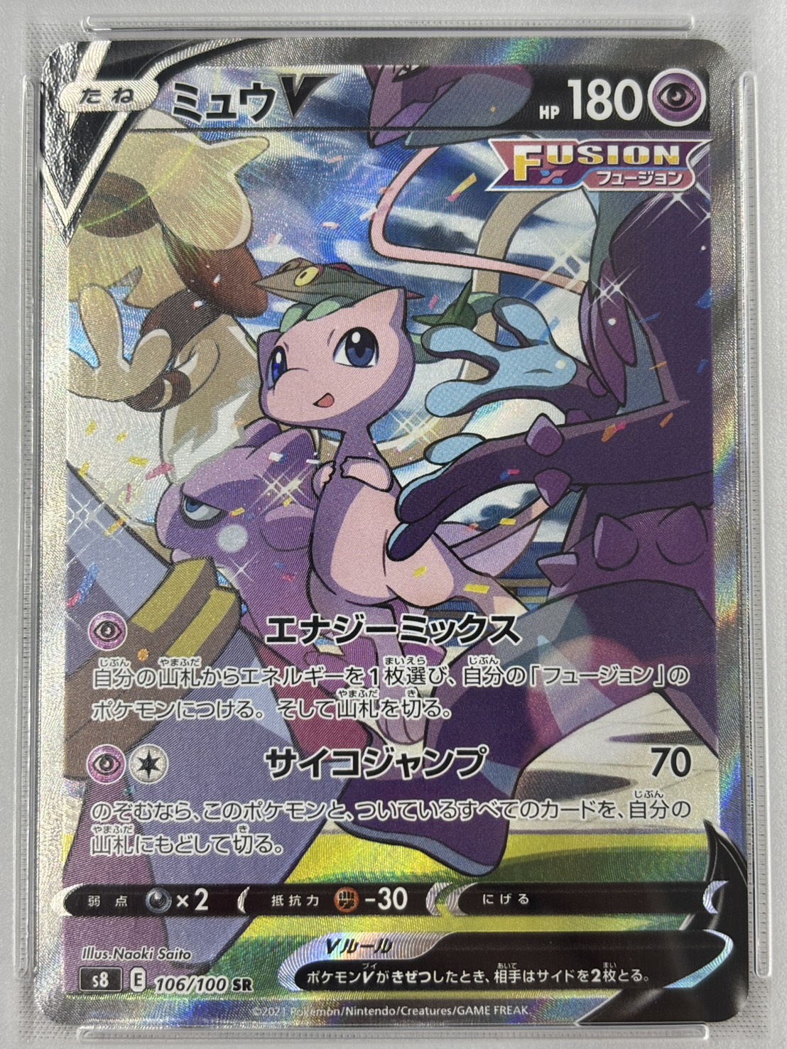 【PSA10】ミュウV(106/100)[SA]【S8】③