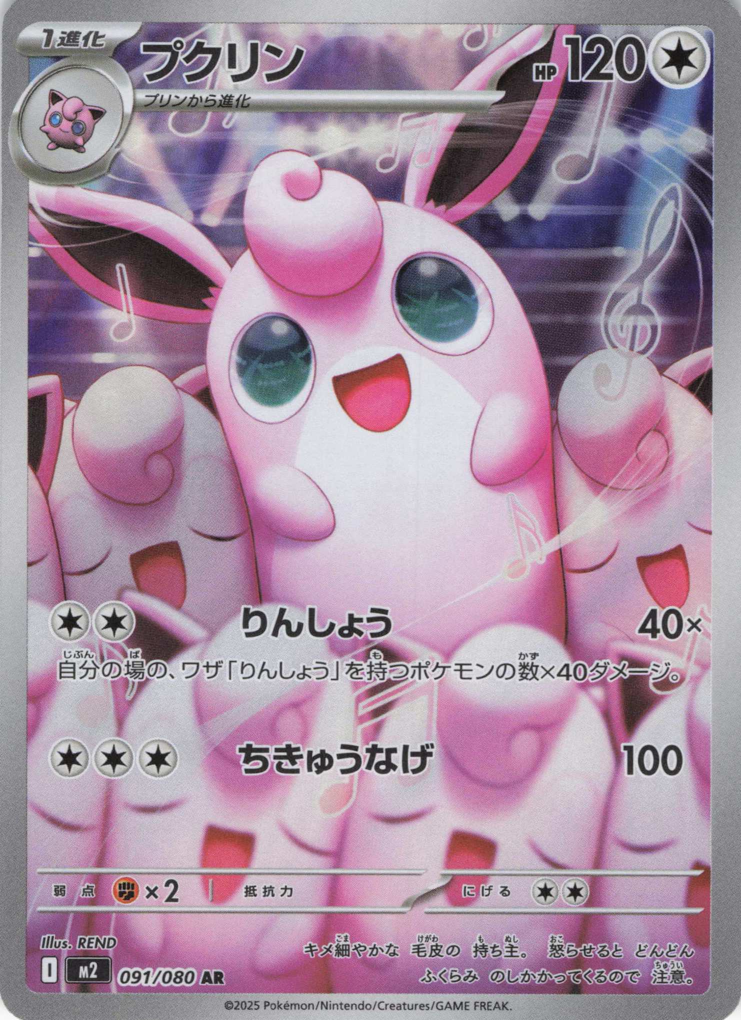 【状態B】プクリン(091/080)[AR]【M2】