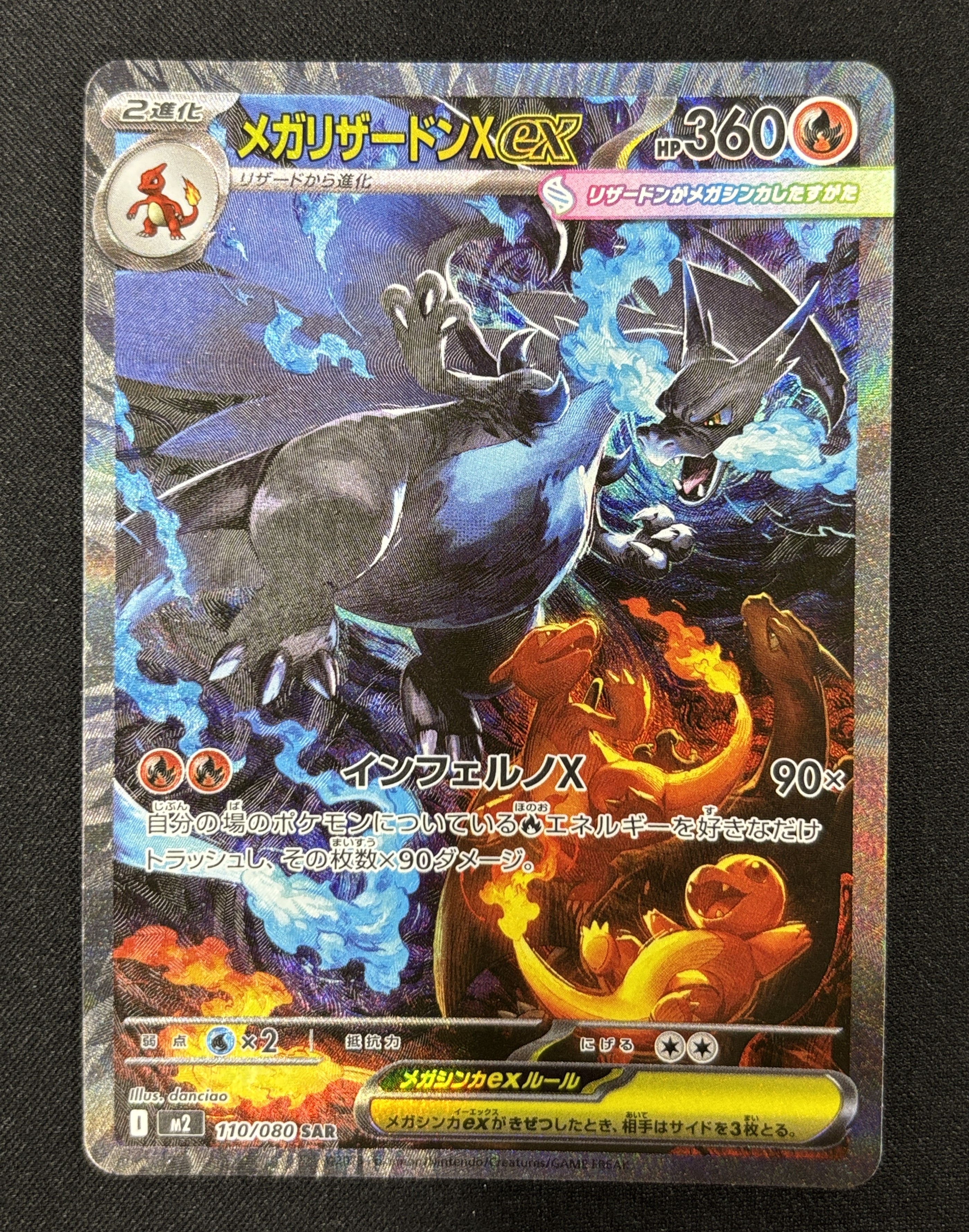 【状態B】メガリザードンＸex(110/080)[SAR]【M2】③