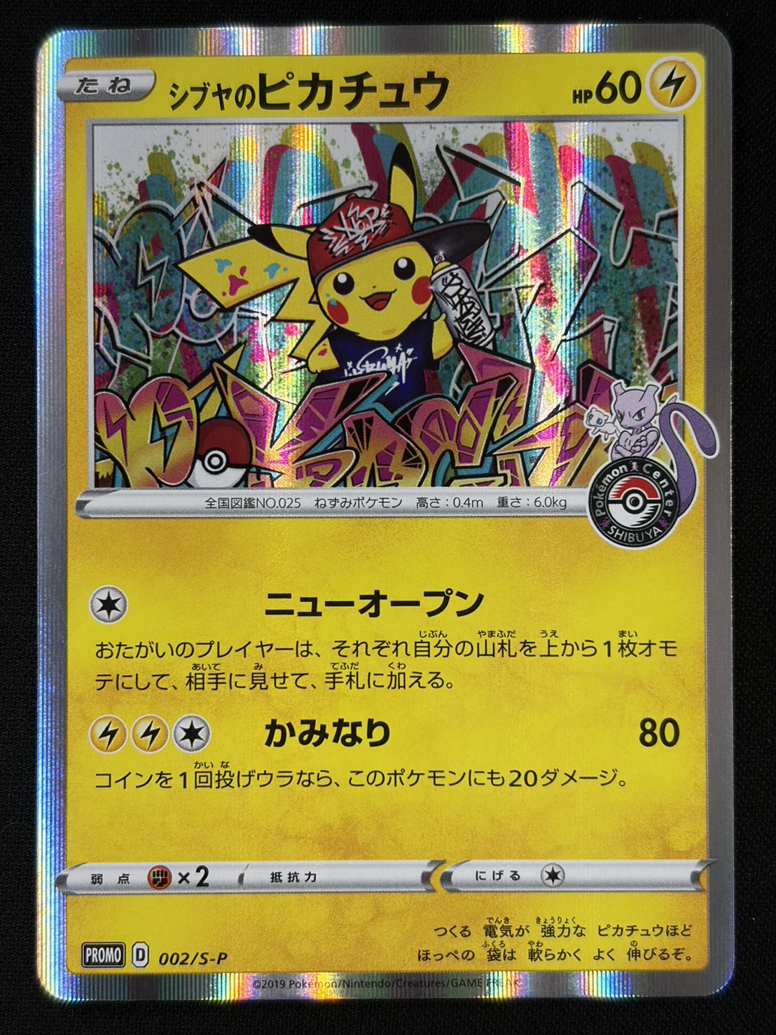 【状態C】シブヤのピカチュウ(002/S-P)[]【PROMO】①