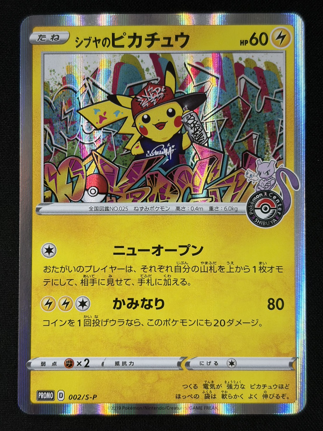 【状態C】シブヤのピカチュウ(002/S-P)[]【PROMO】②