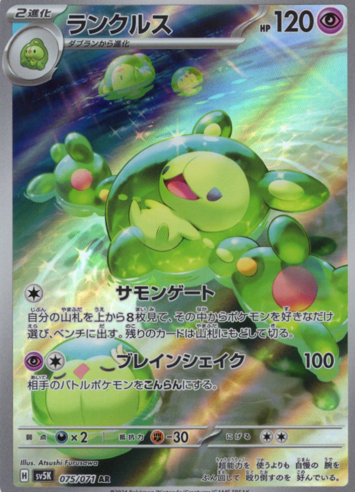 【状態C】ランクルス(075/071)[AR]【sv5K】