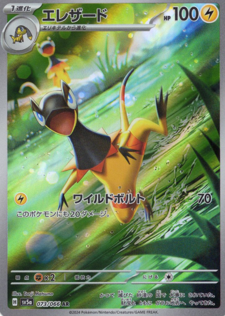 【状態C】エレザード(073/066)[AR]【SV5a】