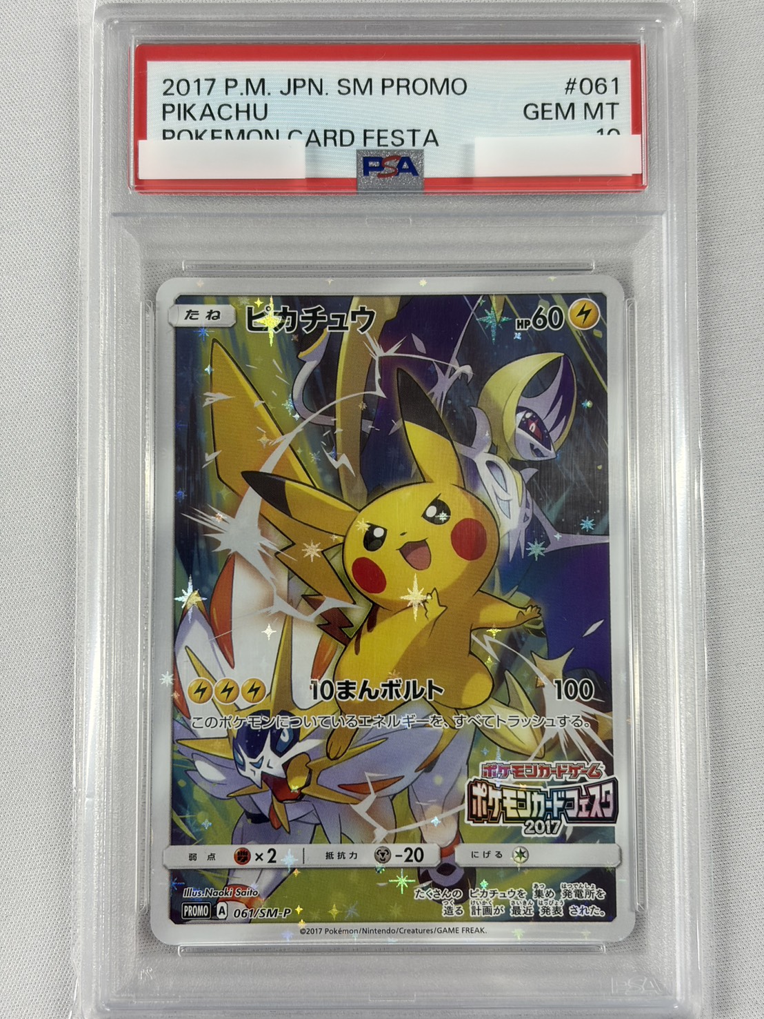【PSA10】ピカチュウ(061/SM-P)[PROMO]【カードフェスタ版】