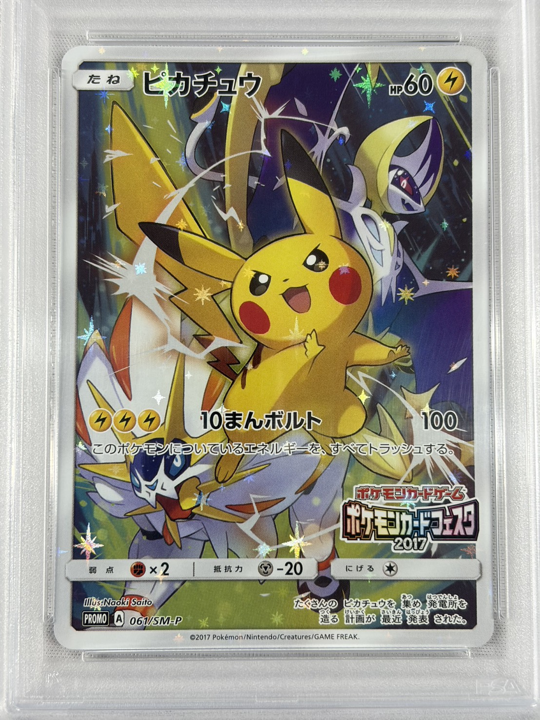 【PSA10】ピカチュウ(061/SM-P)[PROMO]【カードフェスタ版】