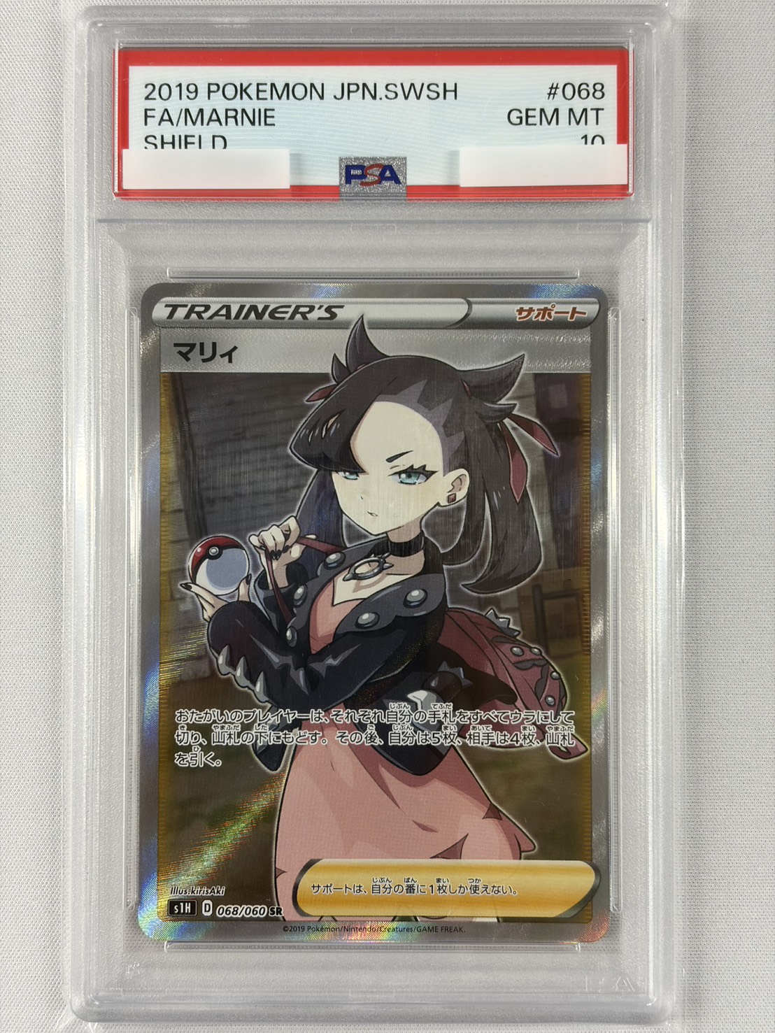 【PSA10】マリィ(068/060)[SR]【S1H】②