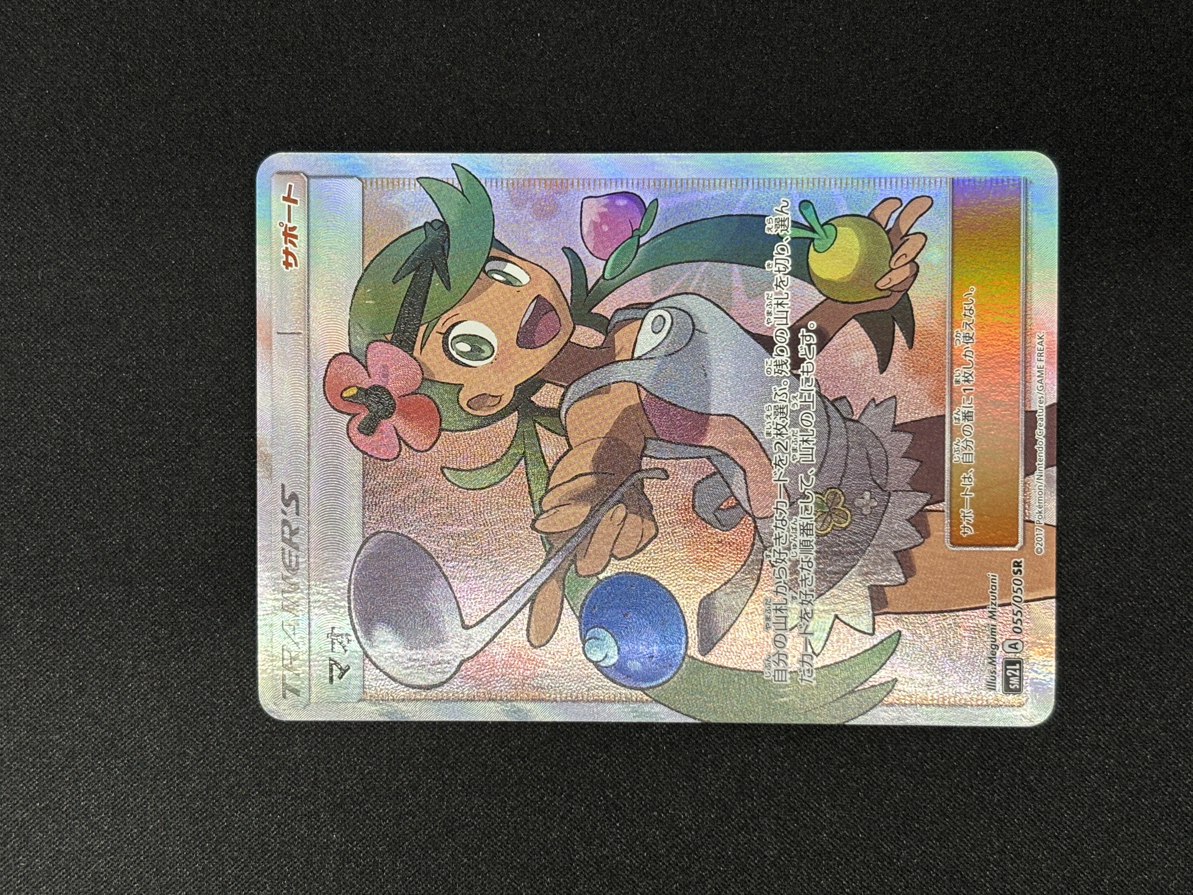 ポケモンカード マオsr 福の日特価】【状態B】マオ(055/050)[SR]【sm2L】 | 福福トレカ