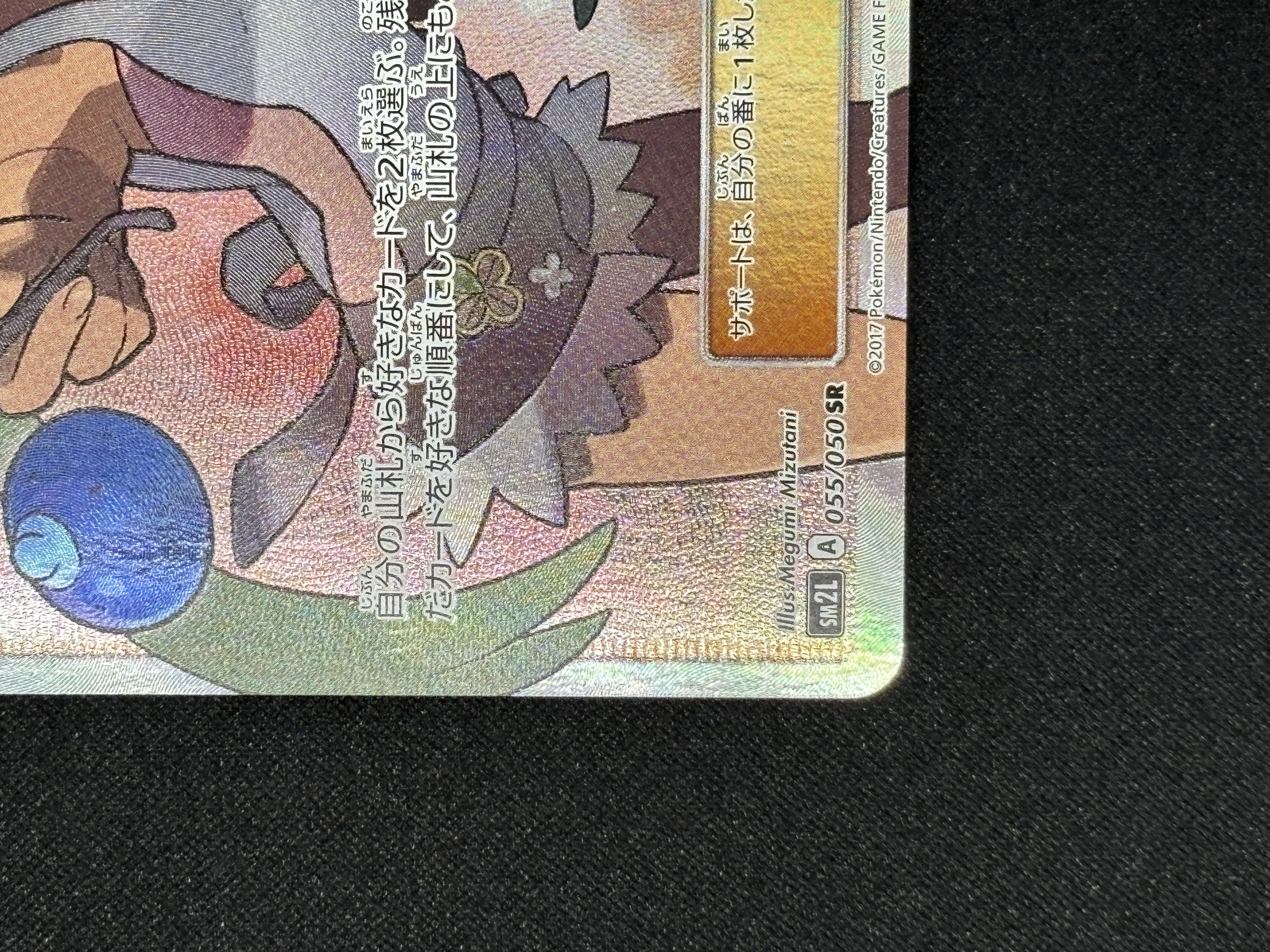 福の日特価】【状態B】マオ(055/050)[SR]【sm2L】 | 福福トレカ