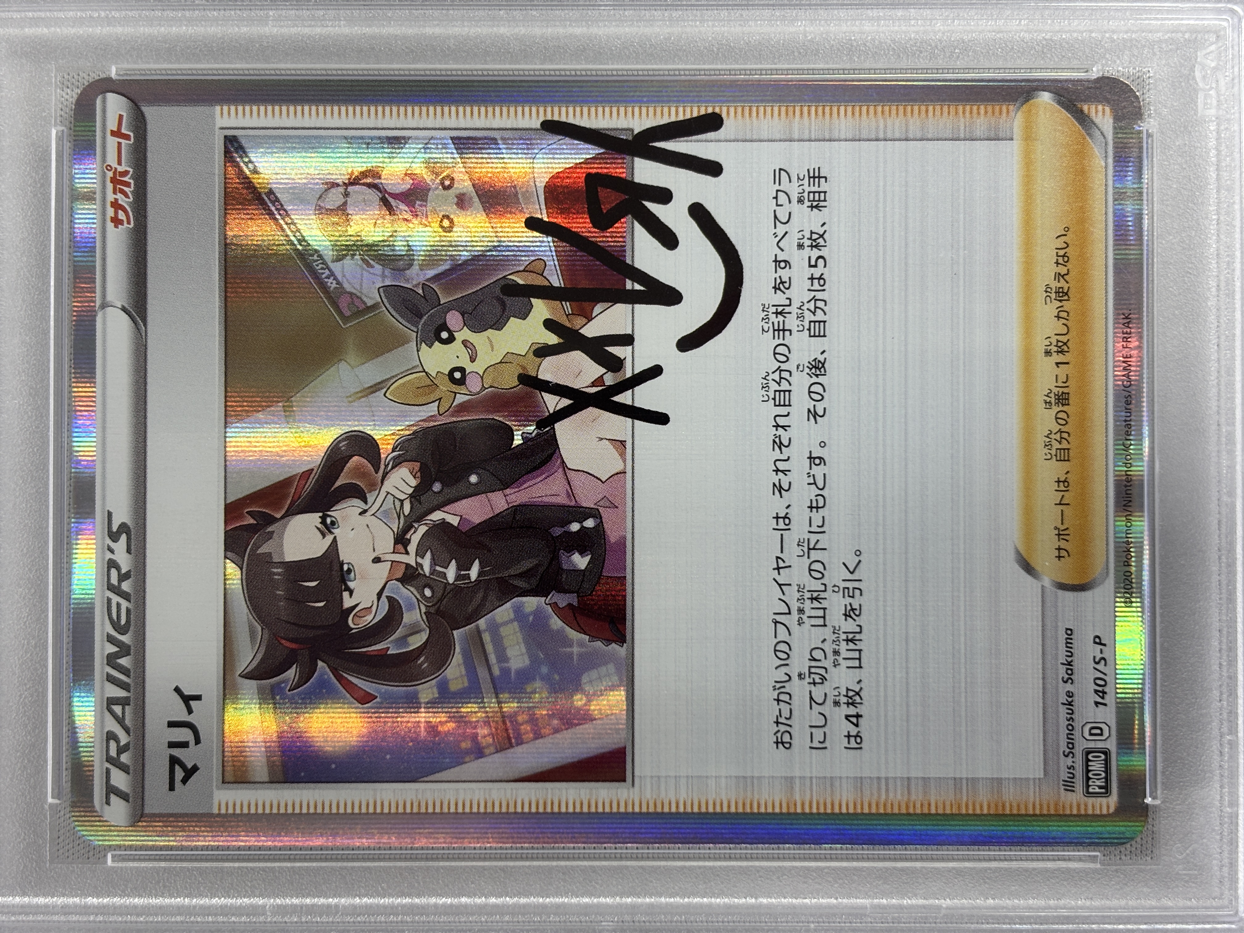 【PSA10】マリィ(140/S-P)[]【PROMO】