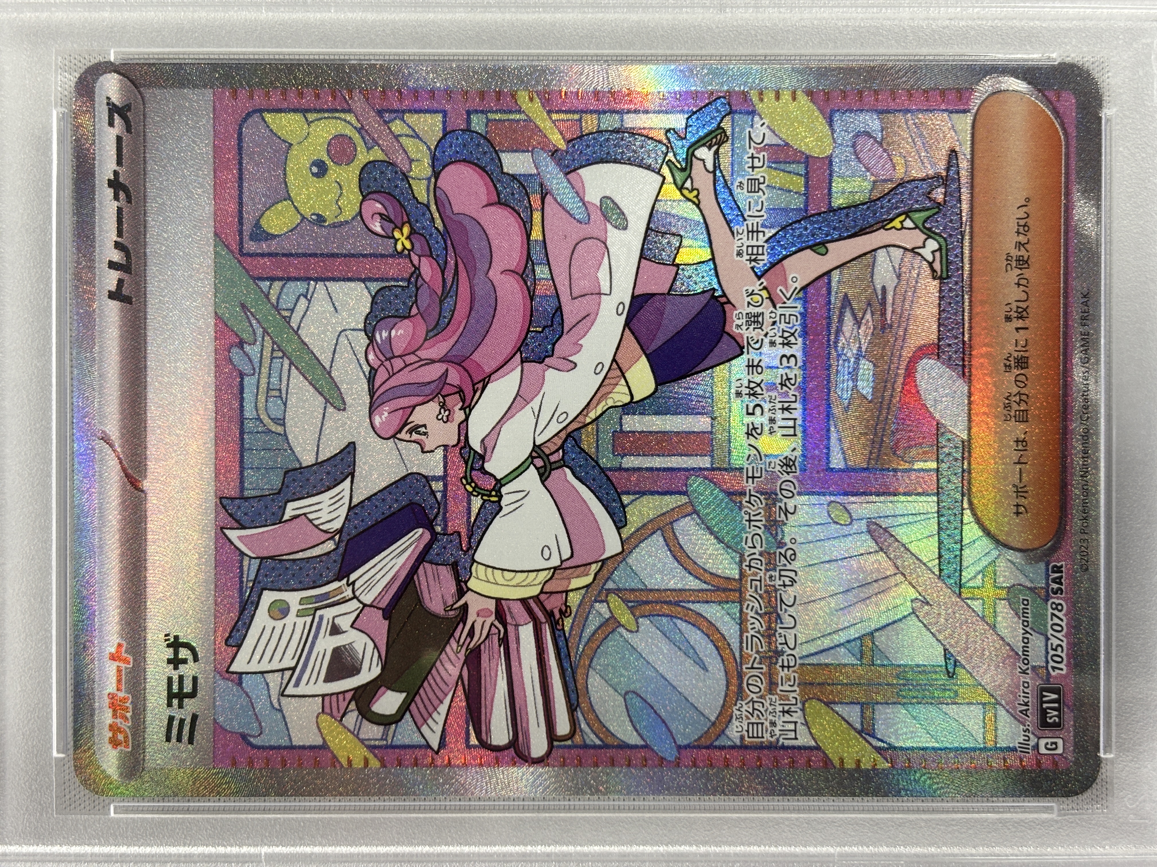 【PSA10】ミモザ(105/078)[SAR]【SV1V】