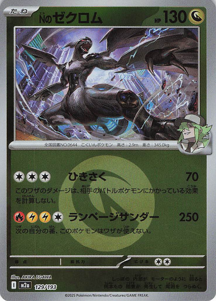 【状態B】Ｎのゼクロム［エネルギーミラー］(129/193)[R]【M2A】