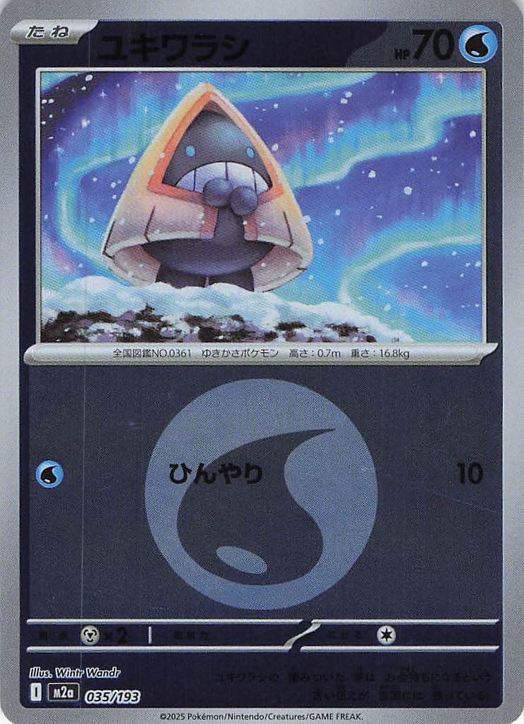 【状態B】ユキワラシ［エネルギーミラー］(035/193)[C]【M2A】