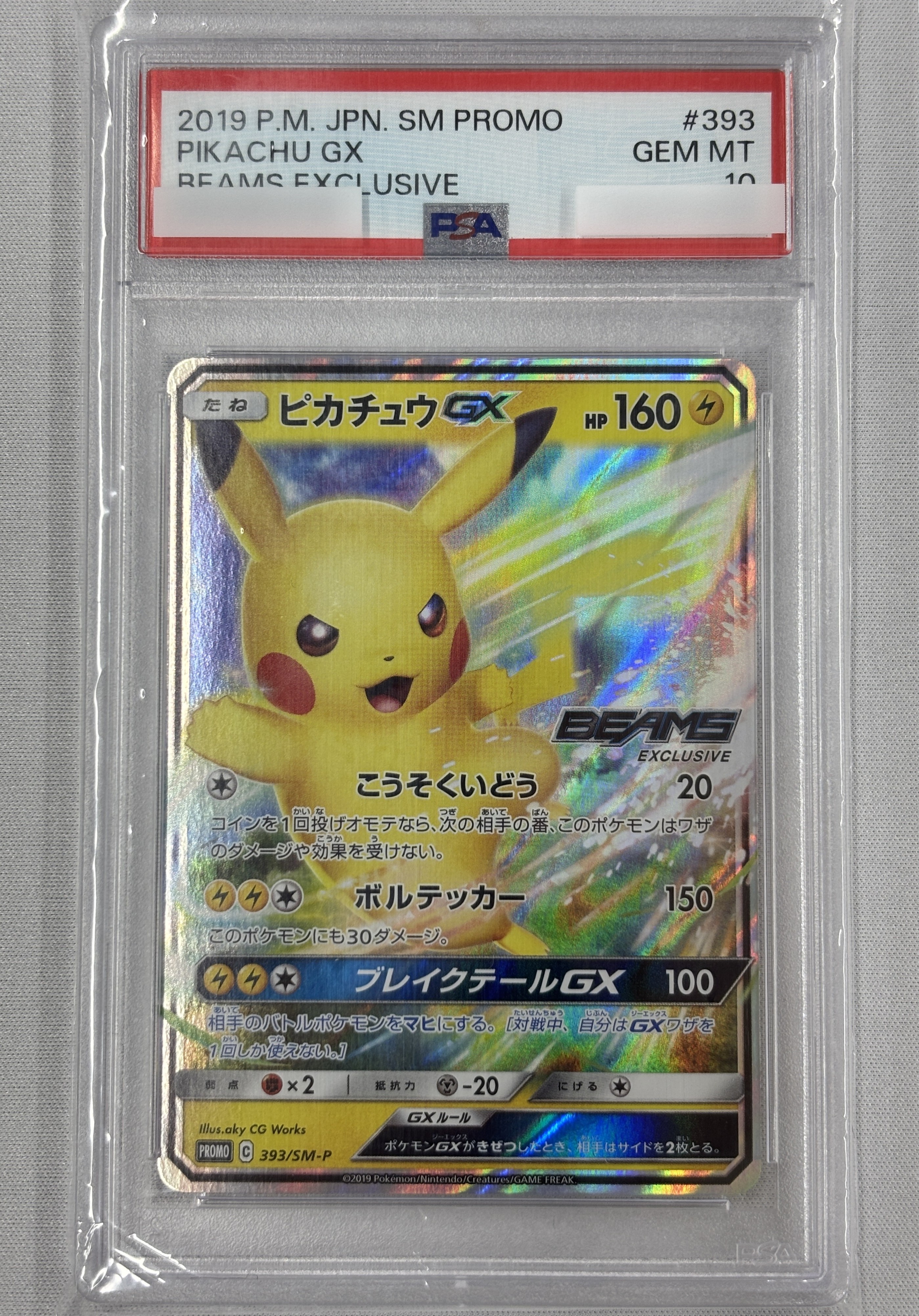 【PSA10】ピカチュウGX(393/SM-P)[P]【P】